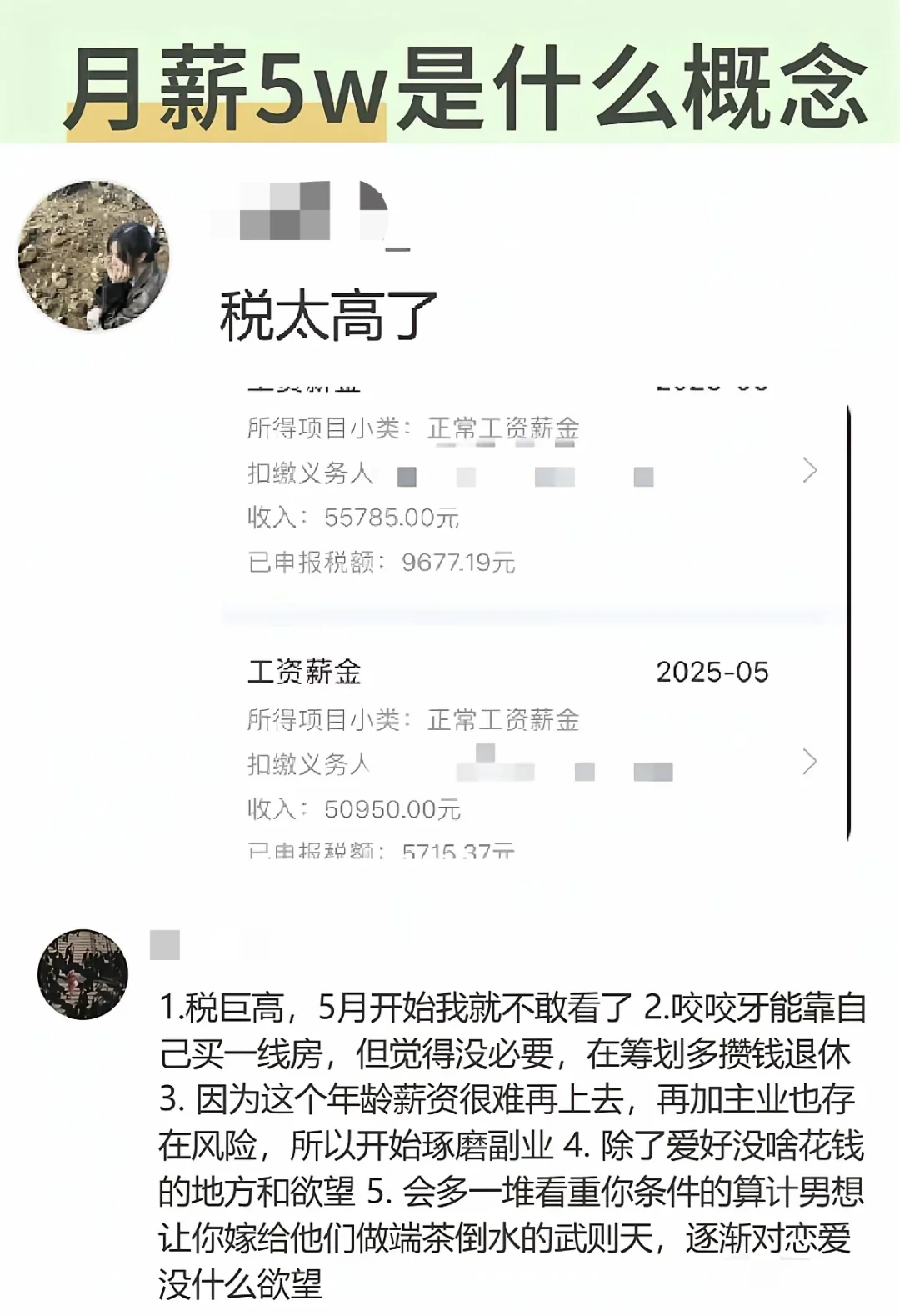 月薪5W是什么概念?
