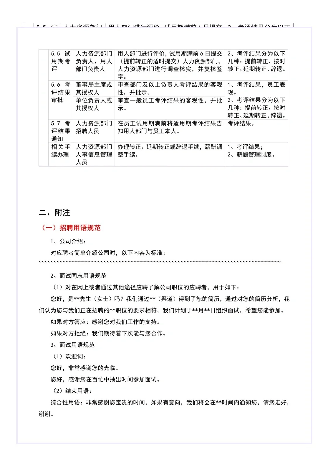 1小时搞定招聘!人事新人哭了?