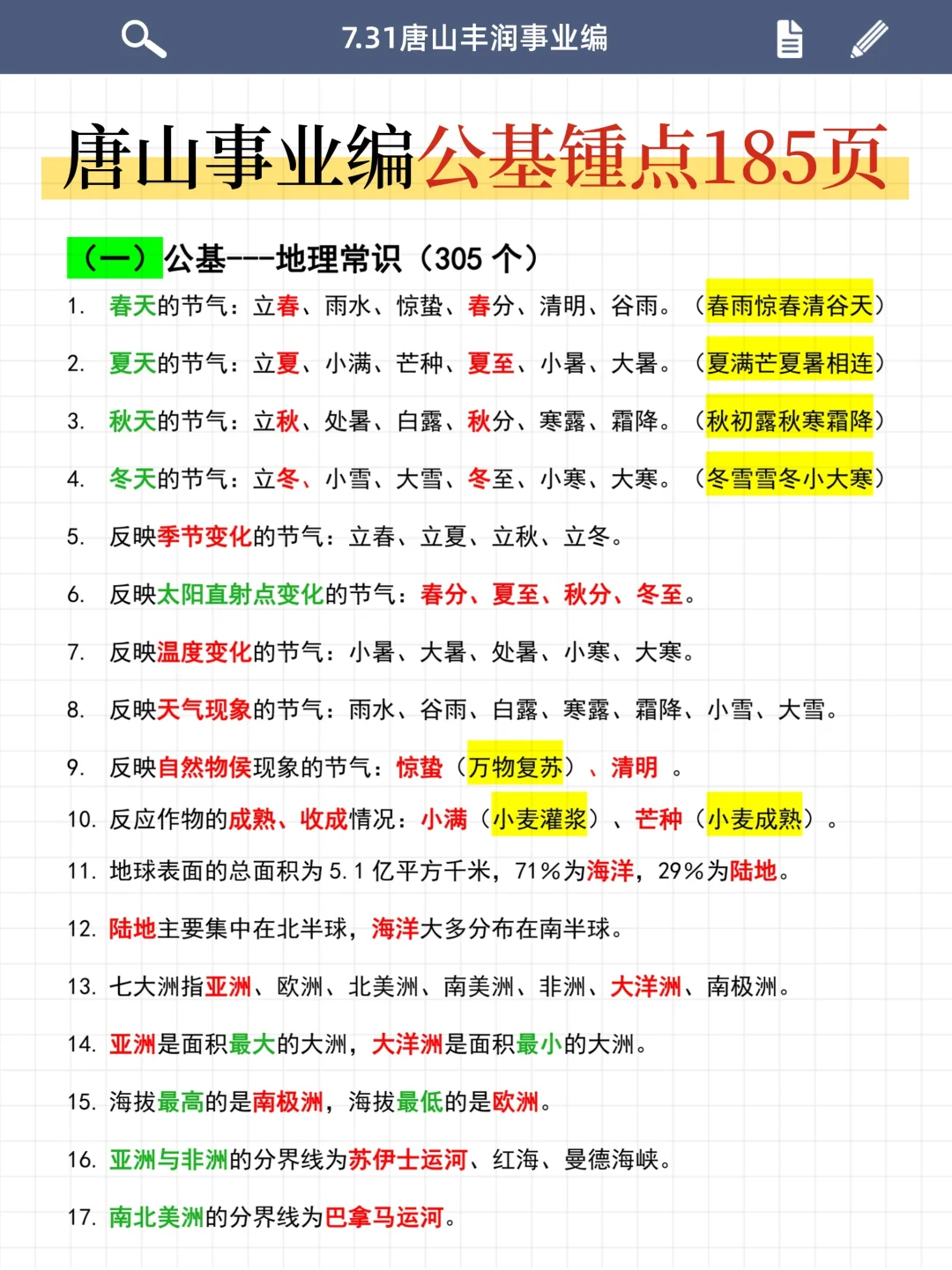25唐山丰润事业编时政预侧已出，年年都压中