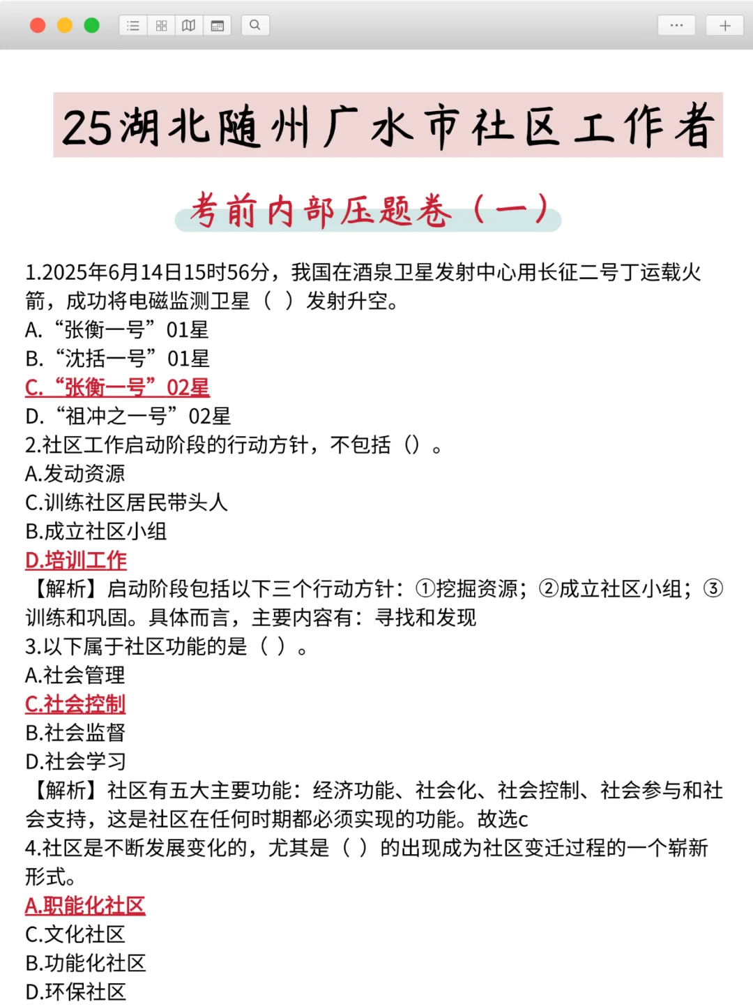 7.29湖北随州广水市社会工作者,大概率考这
