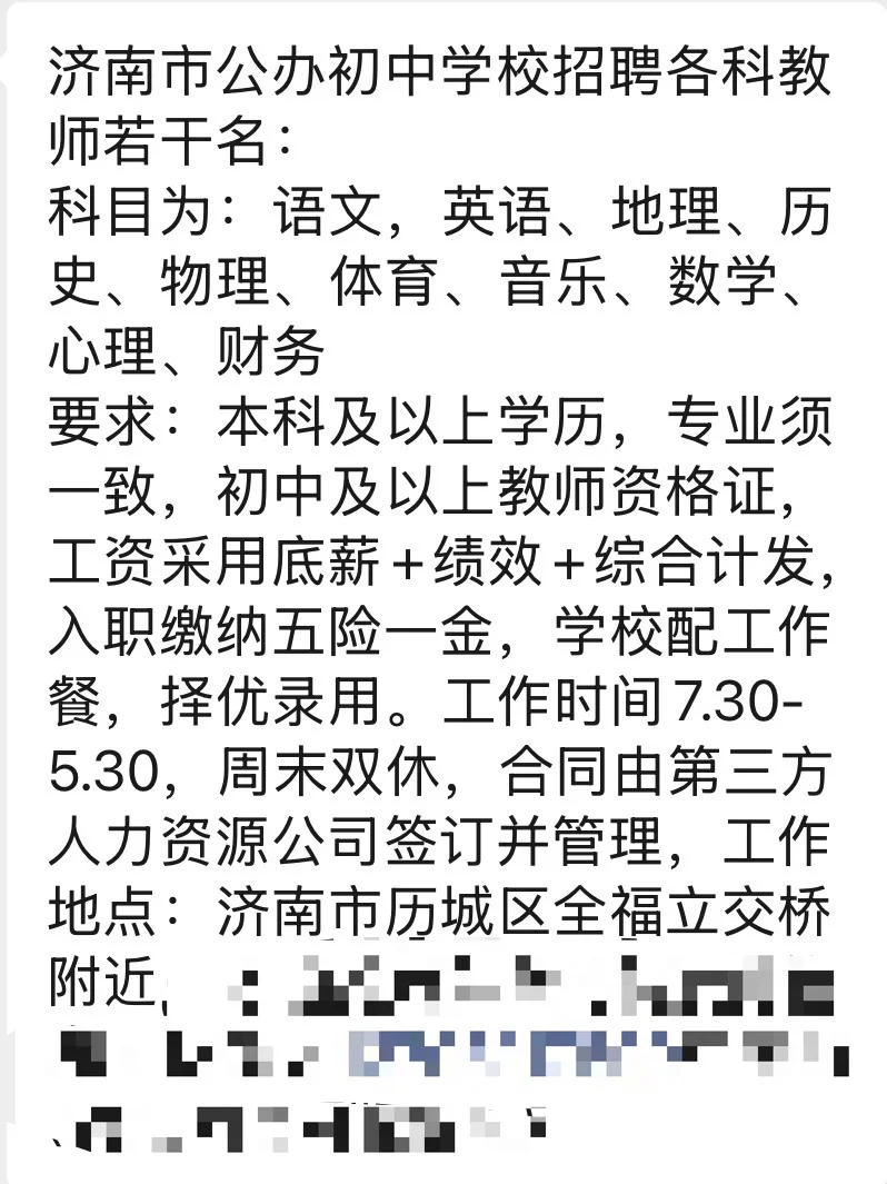 7月18日 济南历城区天桥区非编教师招聘