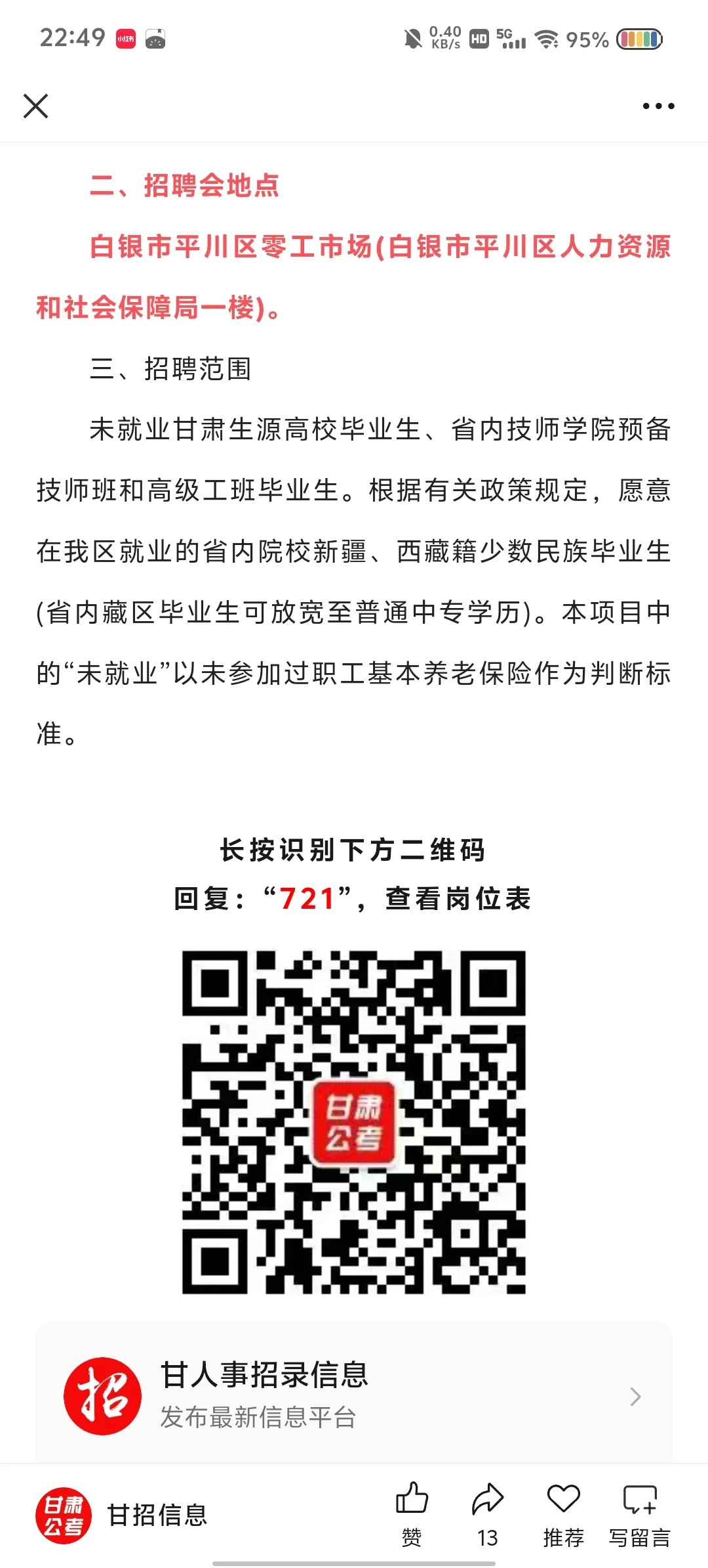 2025年甘肃省招聘2480名基层人员