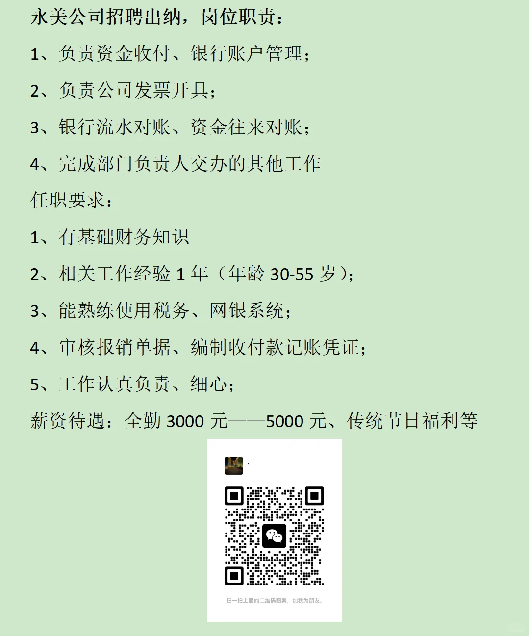 邯郸市永年区永美公司招聘出纳