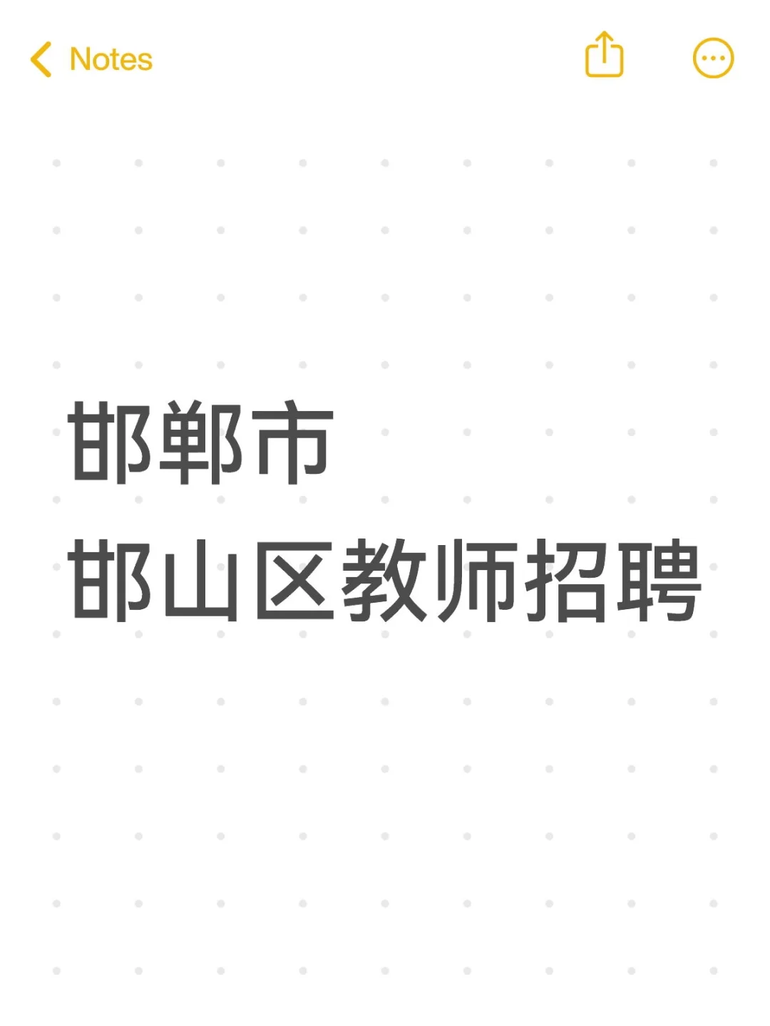 邯郸教师招聘150人 邯郸事业编招聘将结束