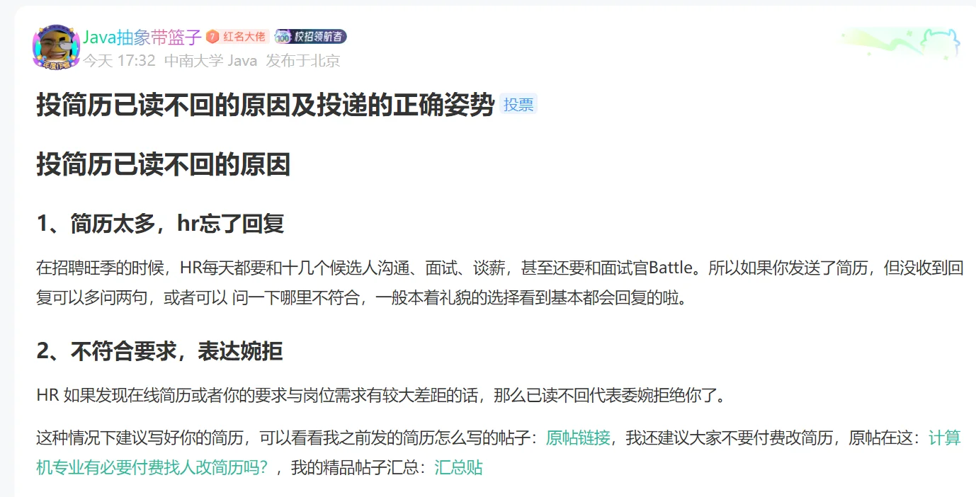 投简历已读不回的原因及投递的正确姿势