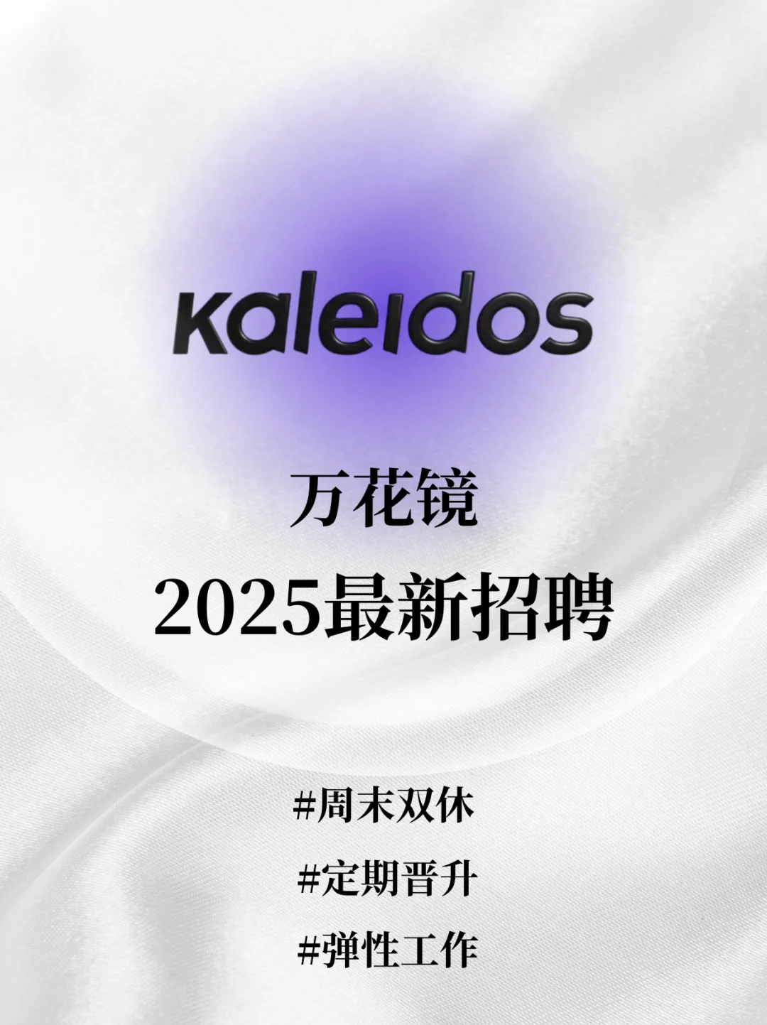 万花镜招人啦?热爱美妆的宝子进?