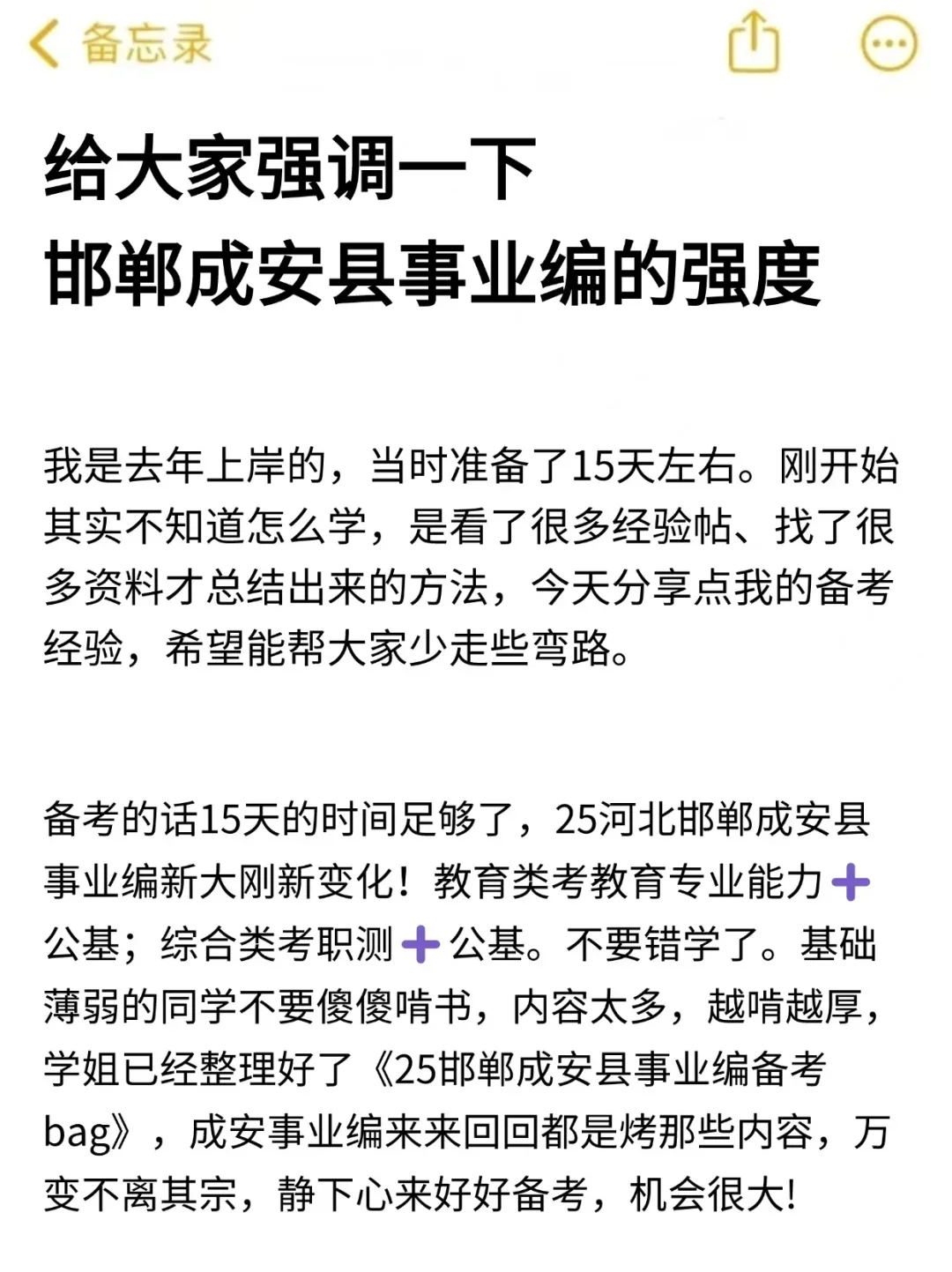 给大家强调一下,25邯郸成安县事业编的强度