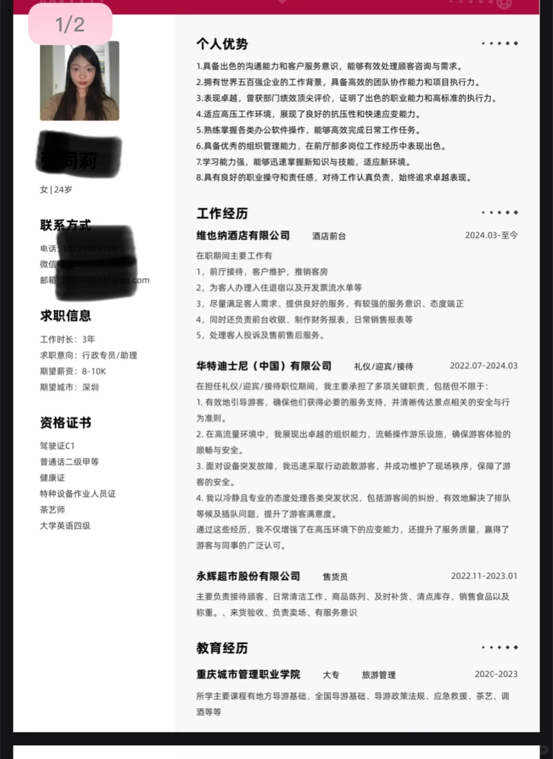 找行政前台工作简历该怎么改
