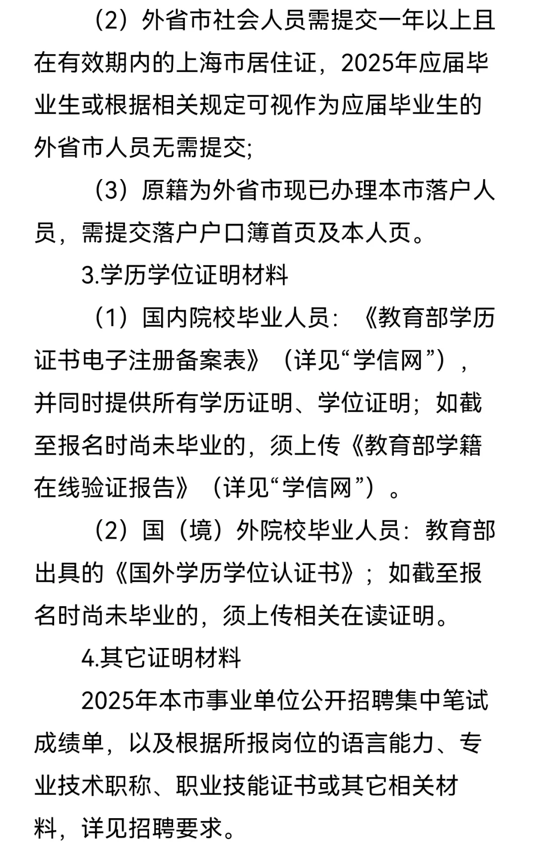 事业编！补招！上海文旅局下属事业单位招聘