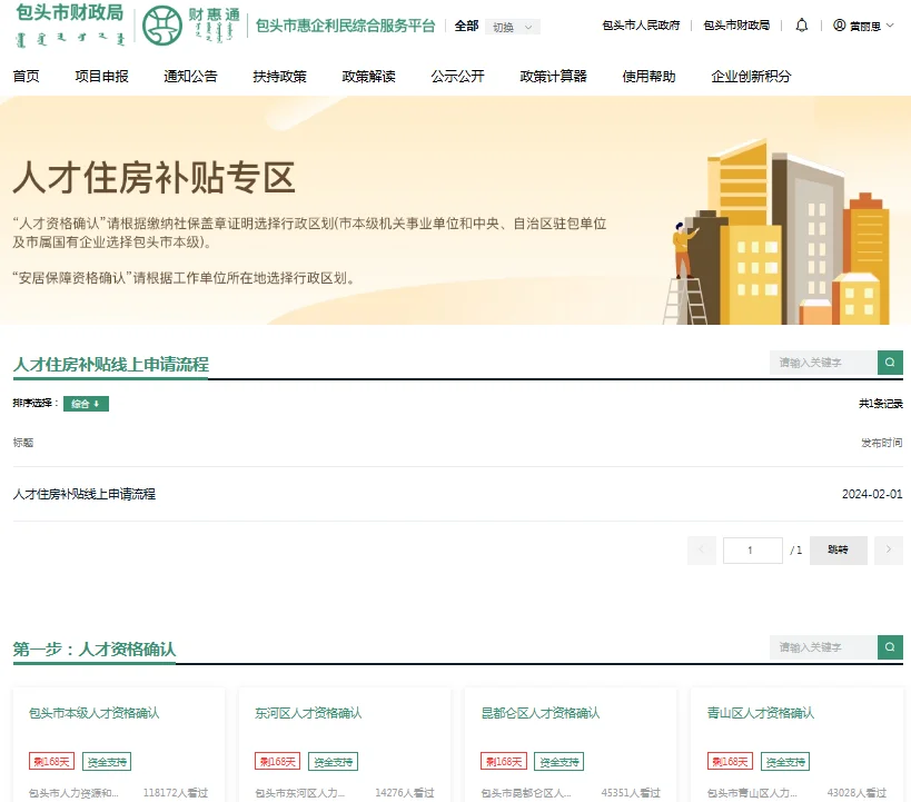 包头市人才租房补贴申请超全攻略来啦!