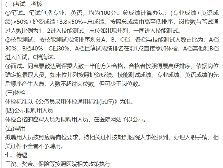 河北医科大学第四医院招聘150人公告