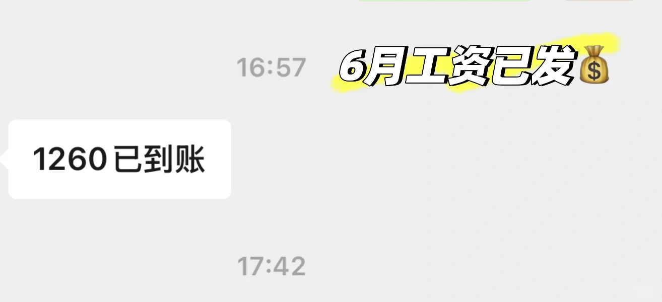 工资?