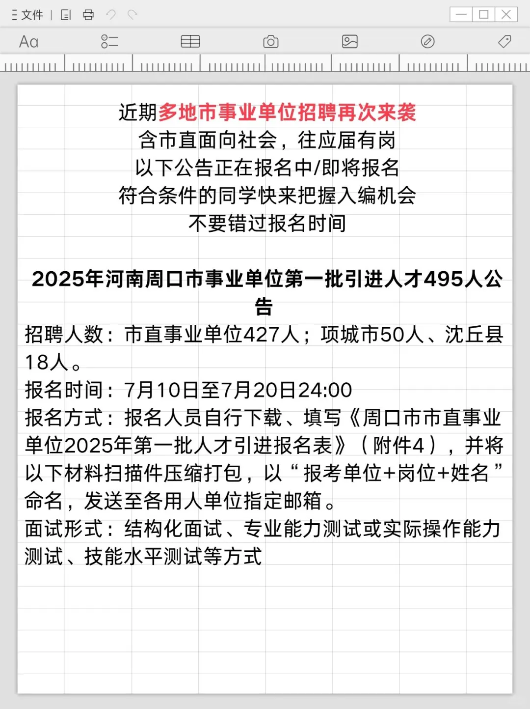 事业单位招聘5011人！正在报名！