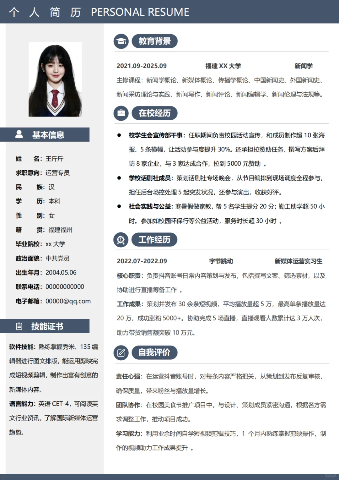 一天看了上百份简历，就属这份最好