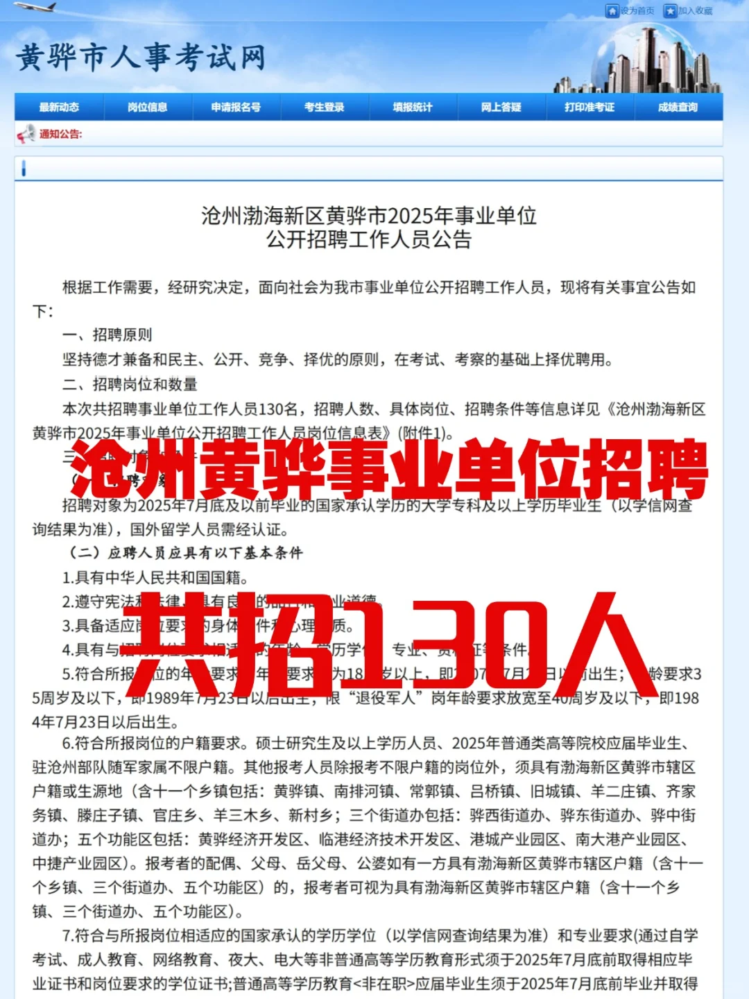2025沧州黄骅事业单位招聘130人