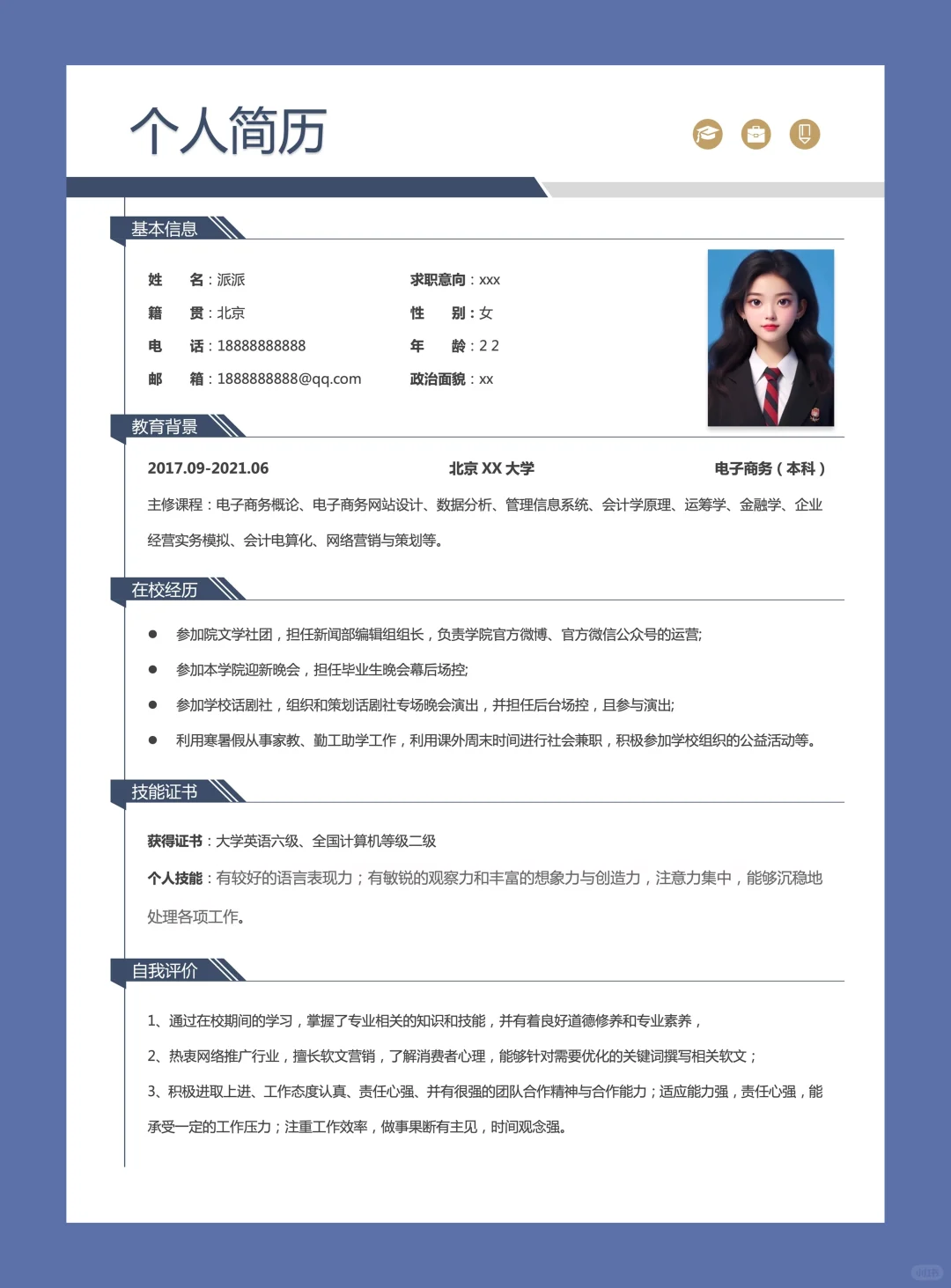 个人求职简历模板分享，Word可编辑