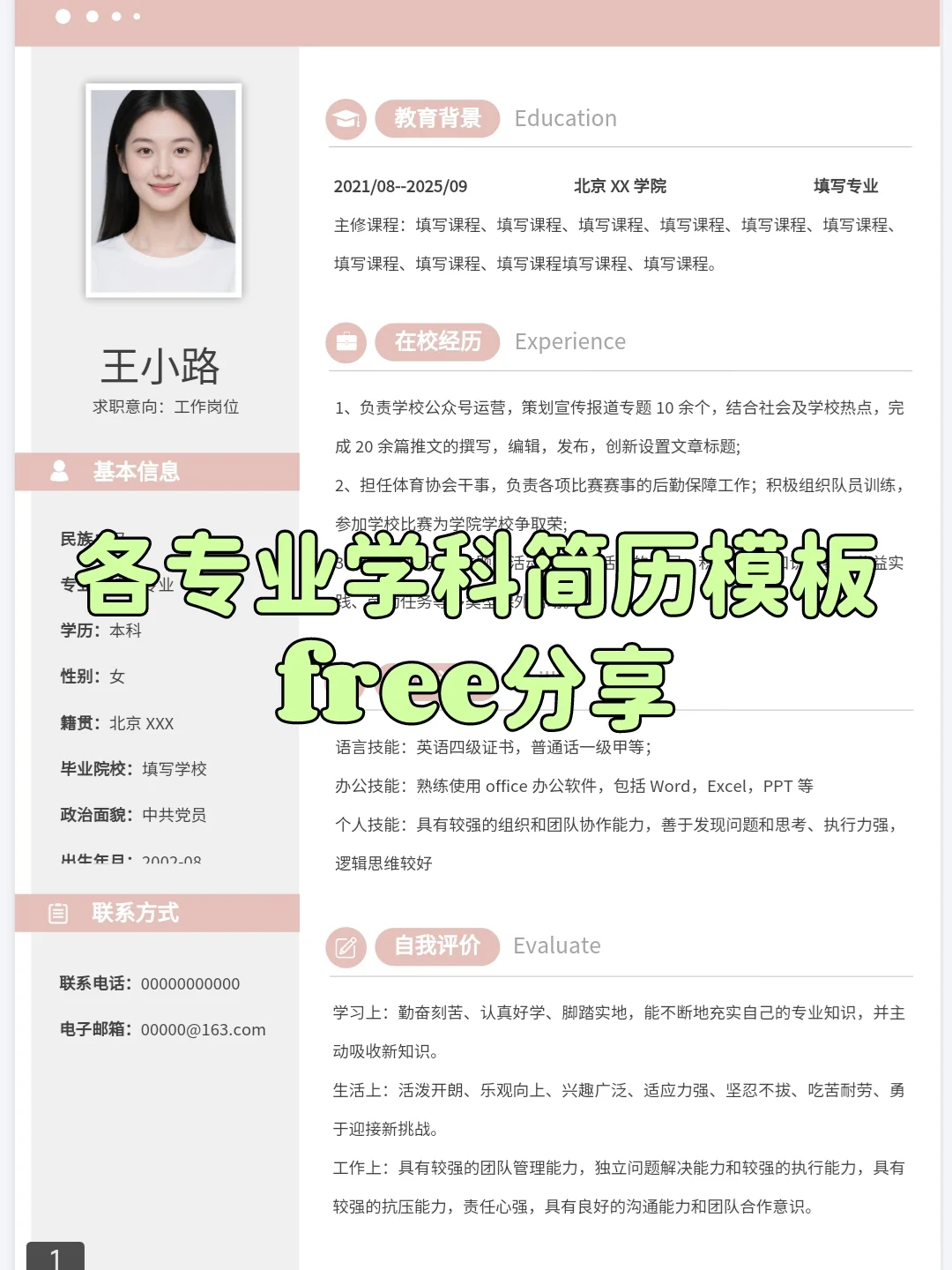 各专业学科简历模板free分享