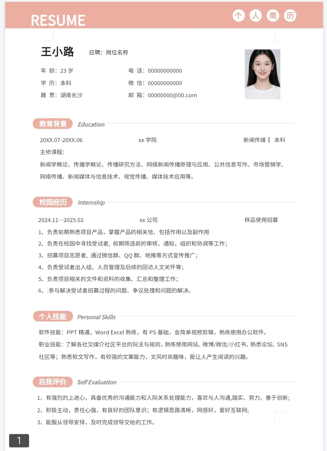 各专业学科简历模板free分享