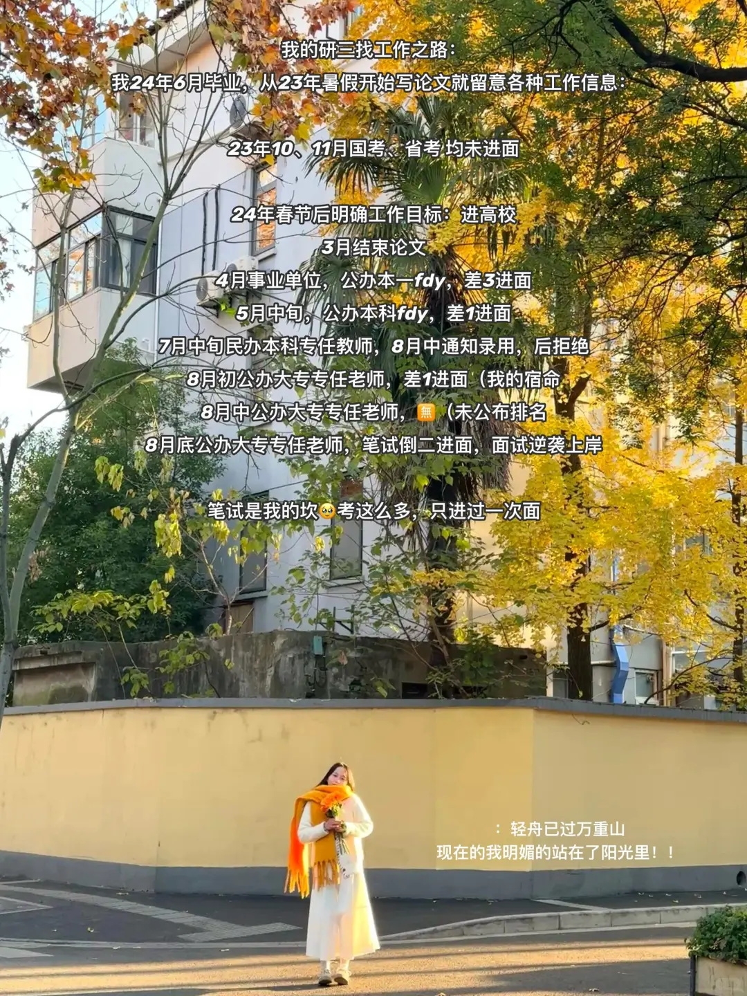 得暑假者得天下!硕士毕业丝滑上岸高校经验