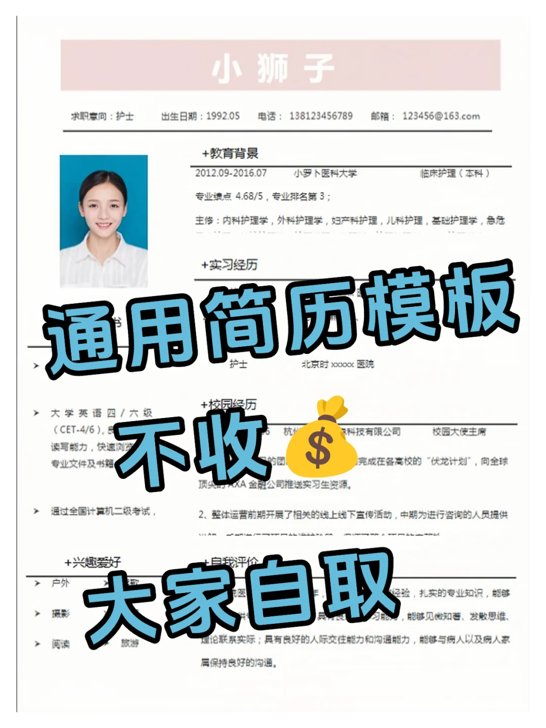 三无大学生通用简历模板｜无??自取