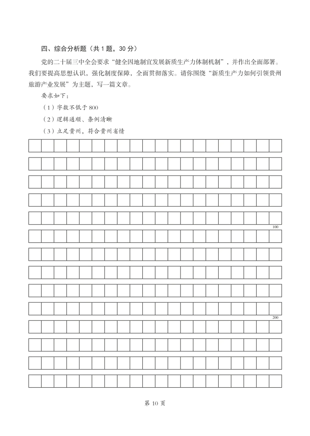 贵旅集团往年压中多道，希望今年可以继续中