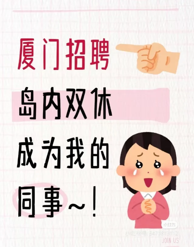 厦门思明招聘外贸人才＋双休＋7小时工作时
