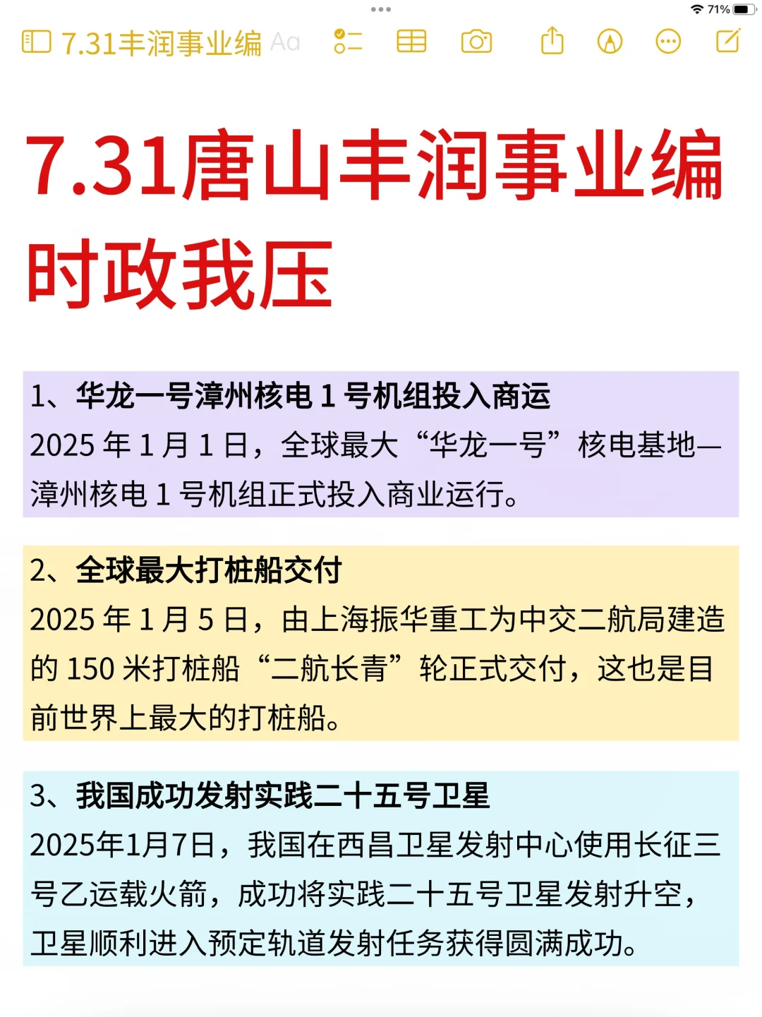 25唐山丰润事业编时政预侧已出，年年都压中