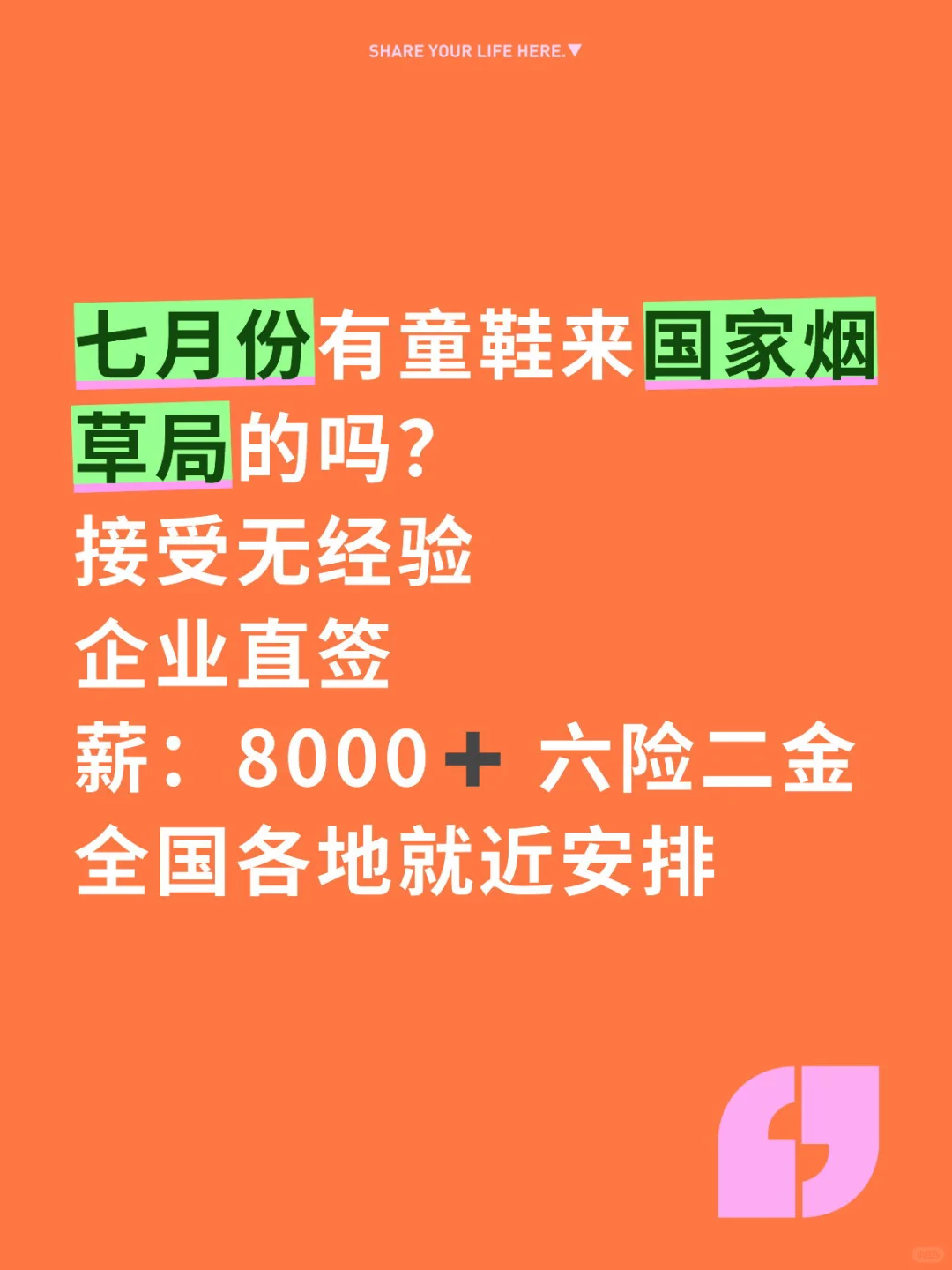 烟草局央国企 急！速投！！！