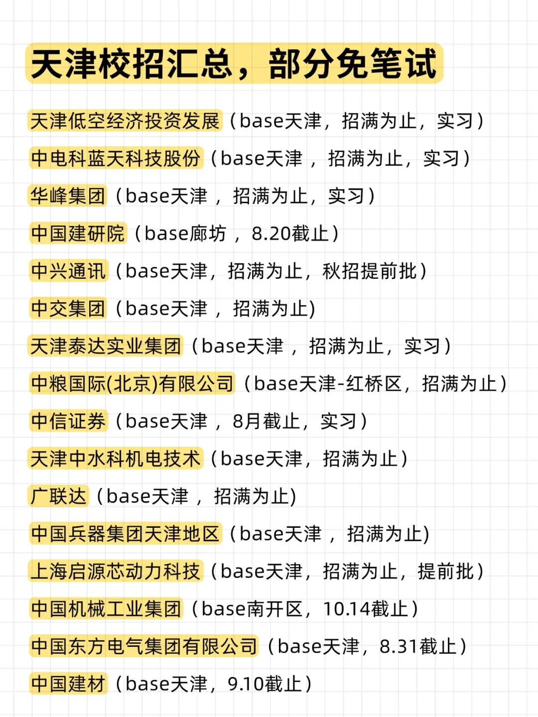 原来天津校招含金量这么高!