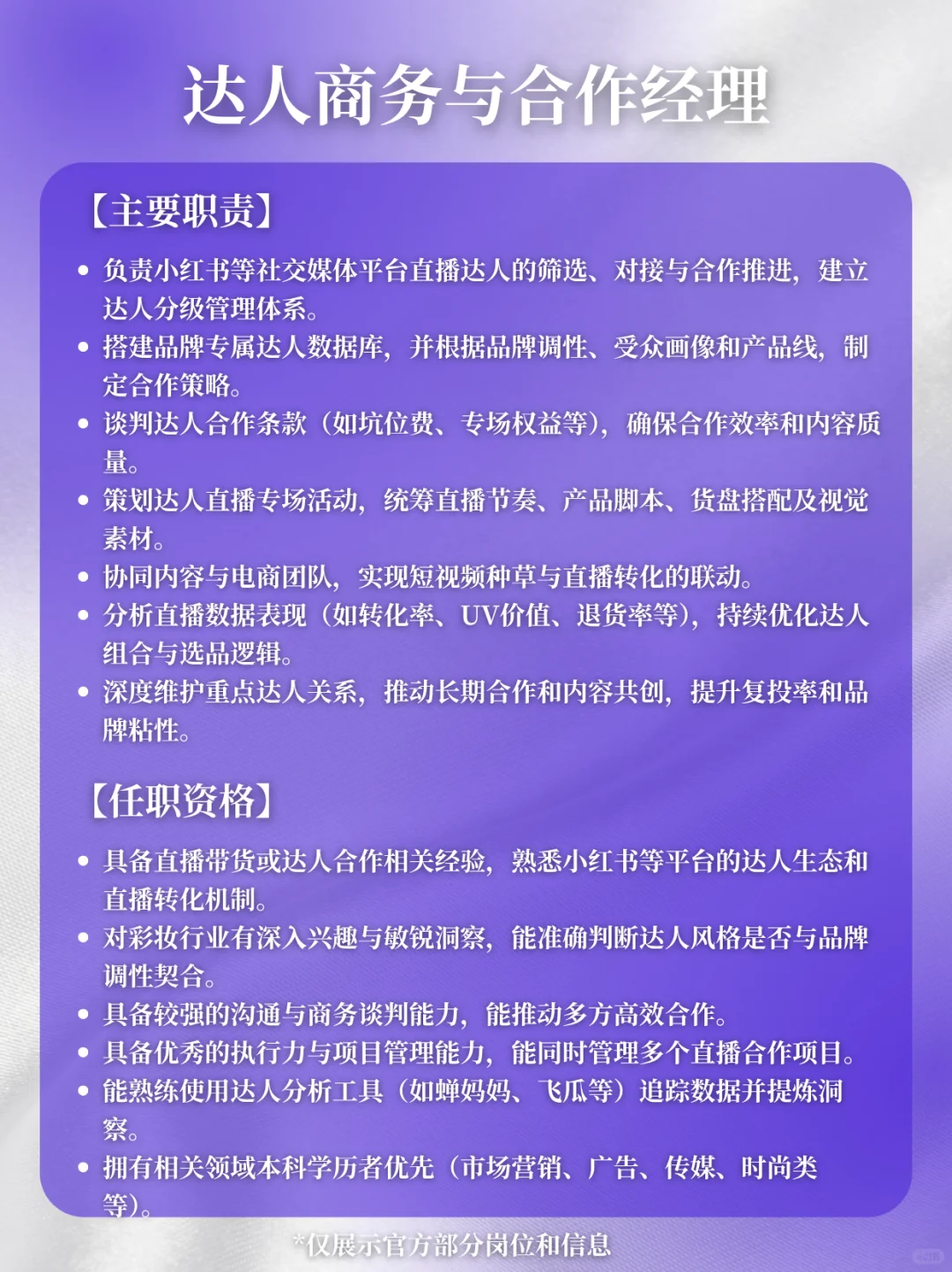 万花镜招人啦?热爱美妆的宝子进?