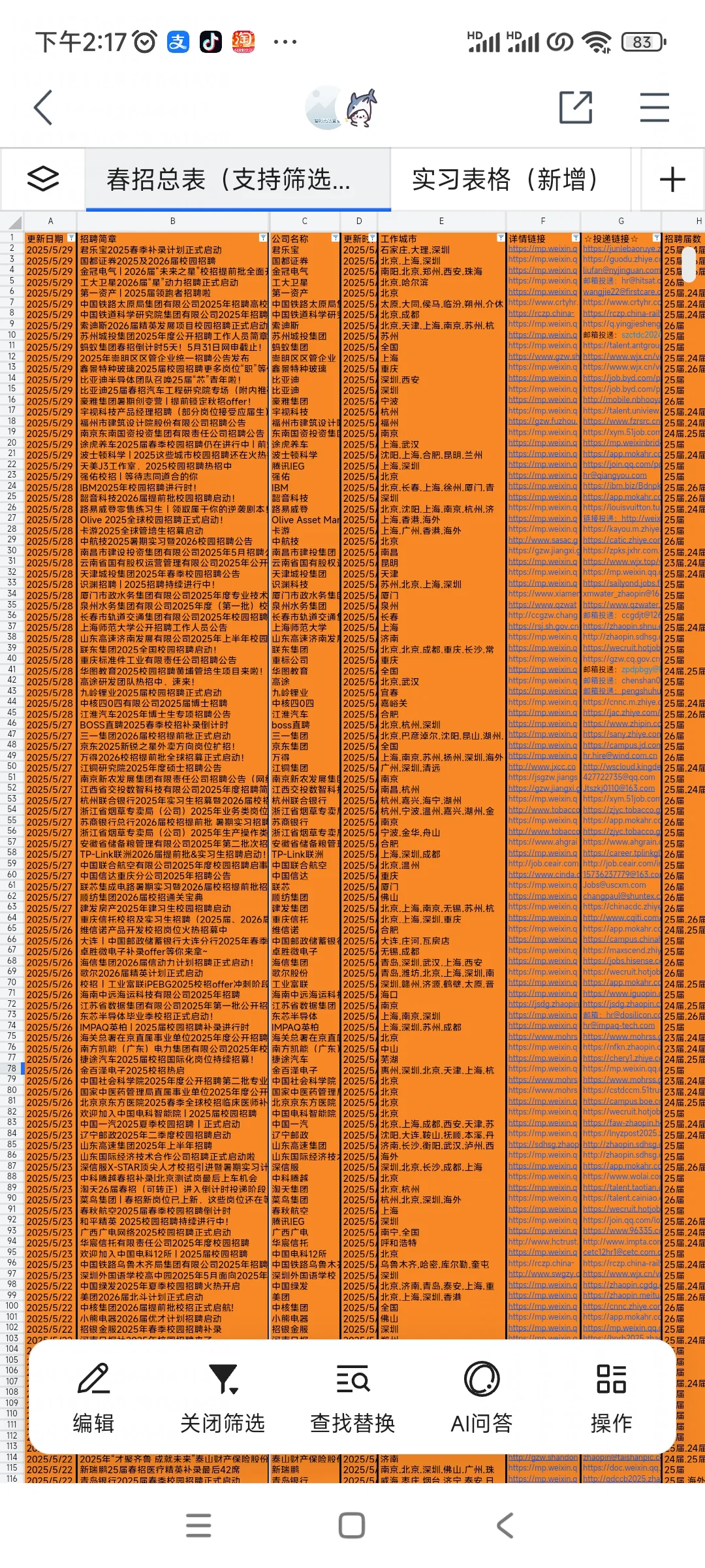 假如你6.7开始投暑期实习的话……