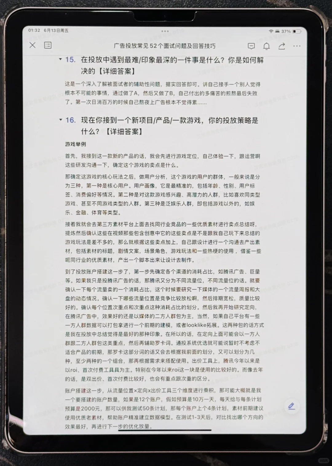广告投放面试?月薪3W+?就靠它了