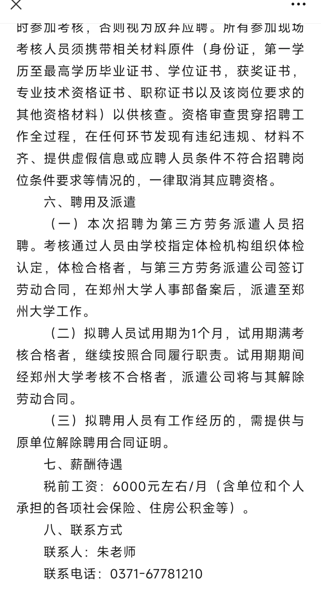 郑大招聘研究生行政人员啦！！