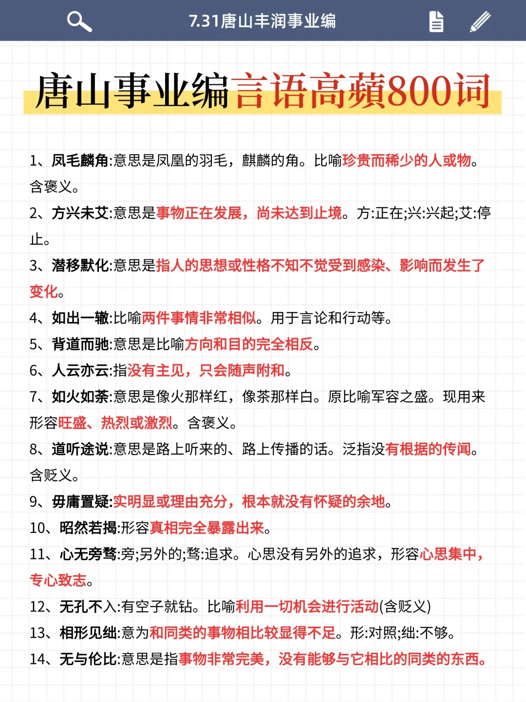25唐山丰润事业编时政预侧已出，年年都压中