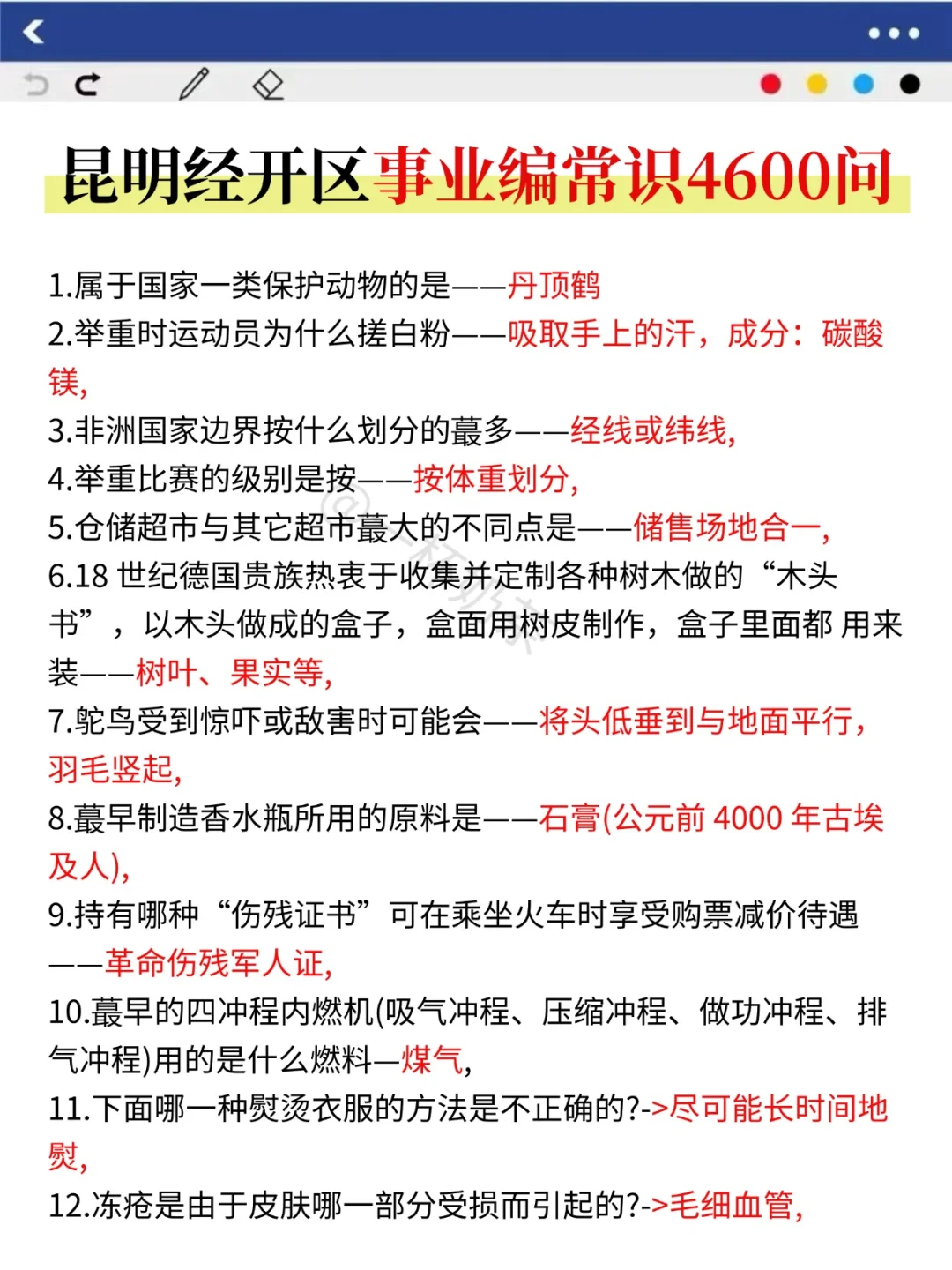 给大家普及一下昆明经开区事业编的强度！