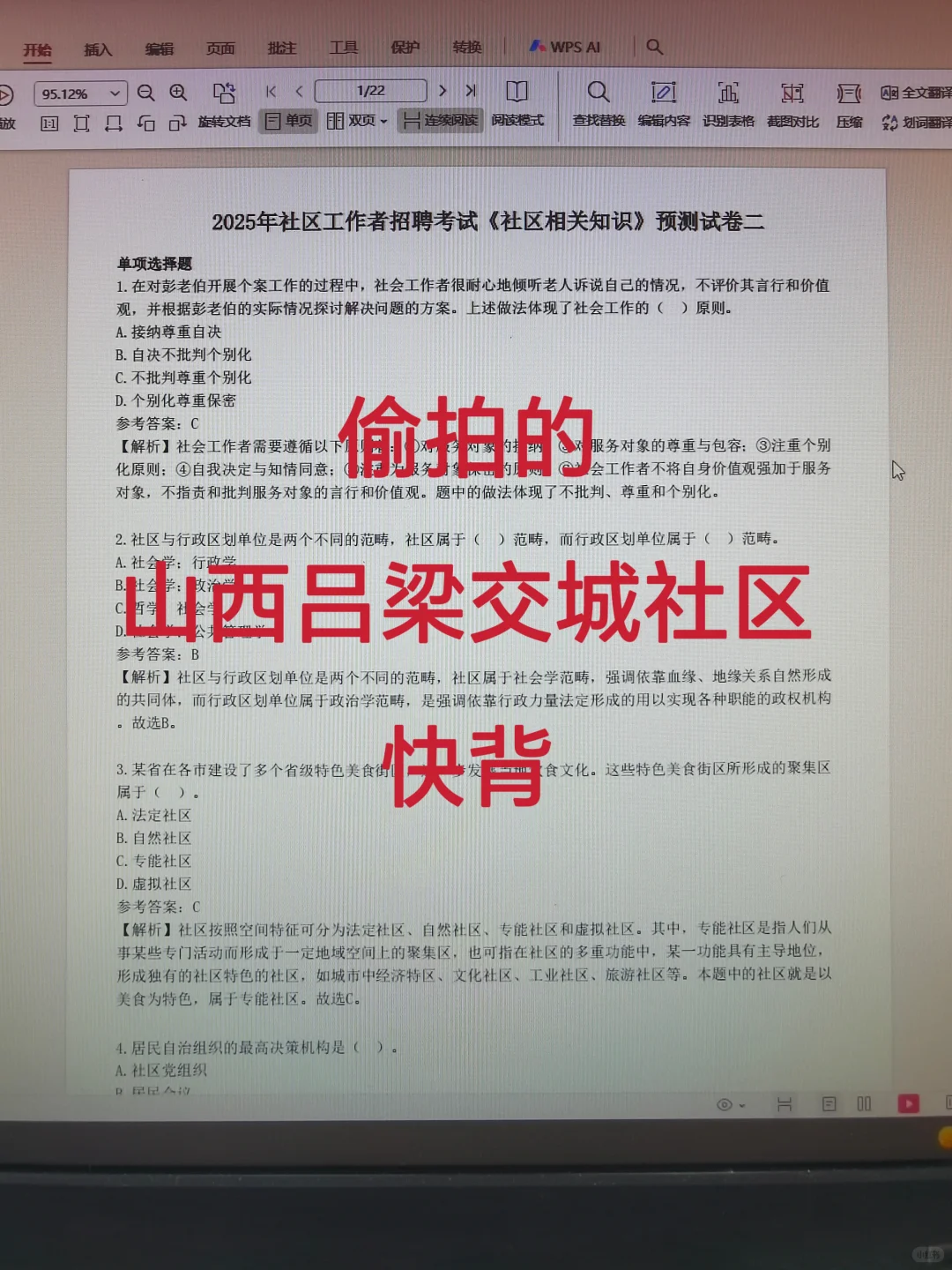 偷拍的，山西吕梁交城社区工作者，快背
