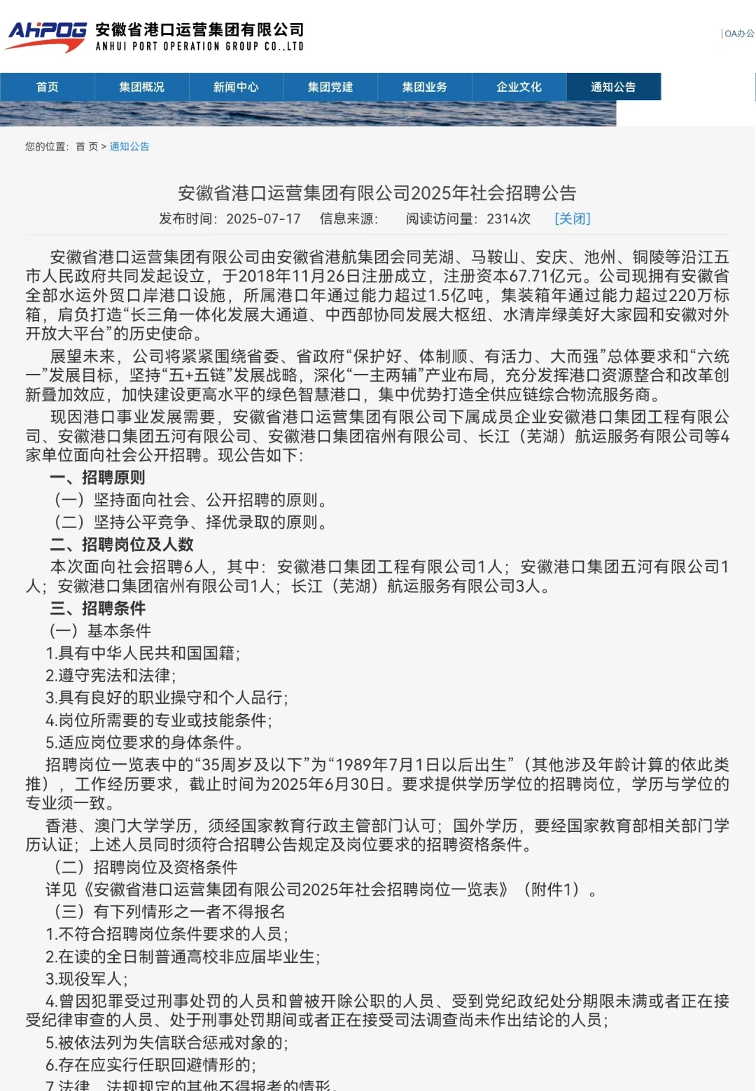 安徽省港口运营集团有限公司2025年社会招聘