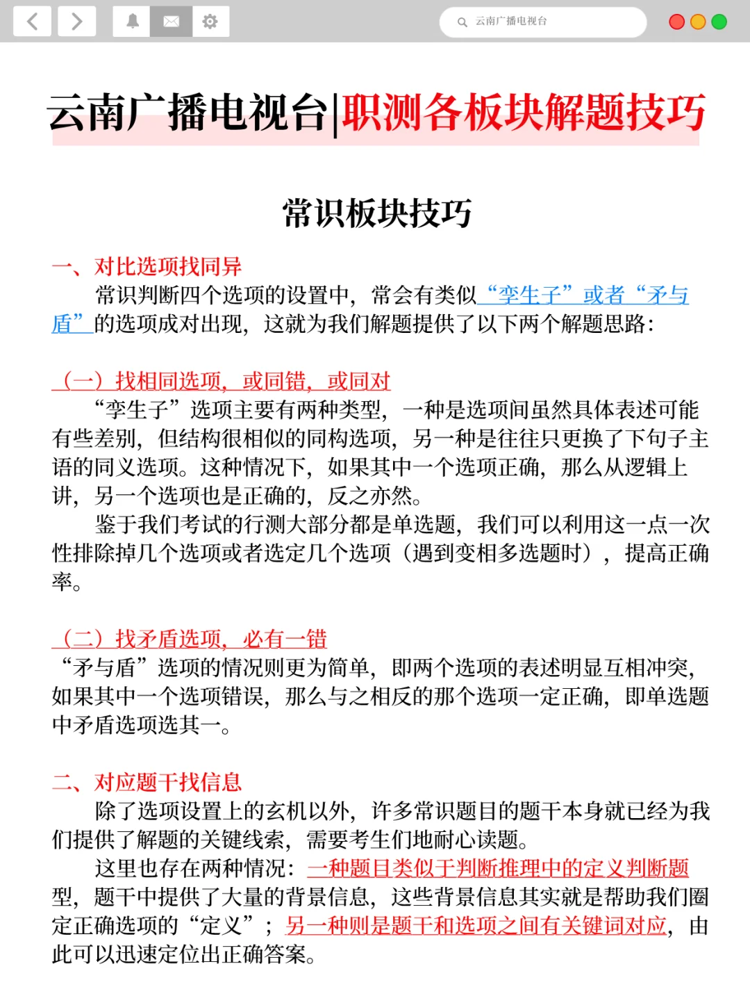 别裸考,8.2云南广播电视台,无非这200条!