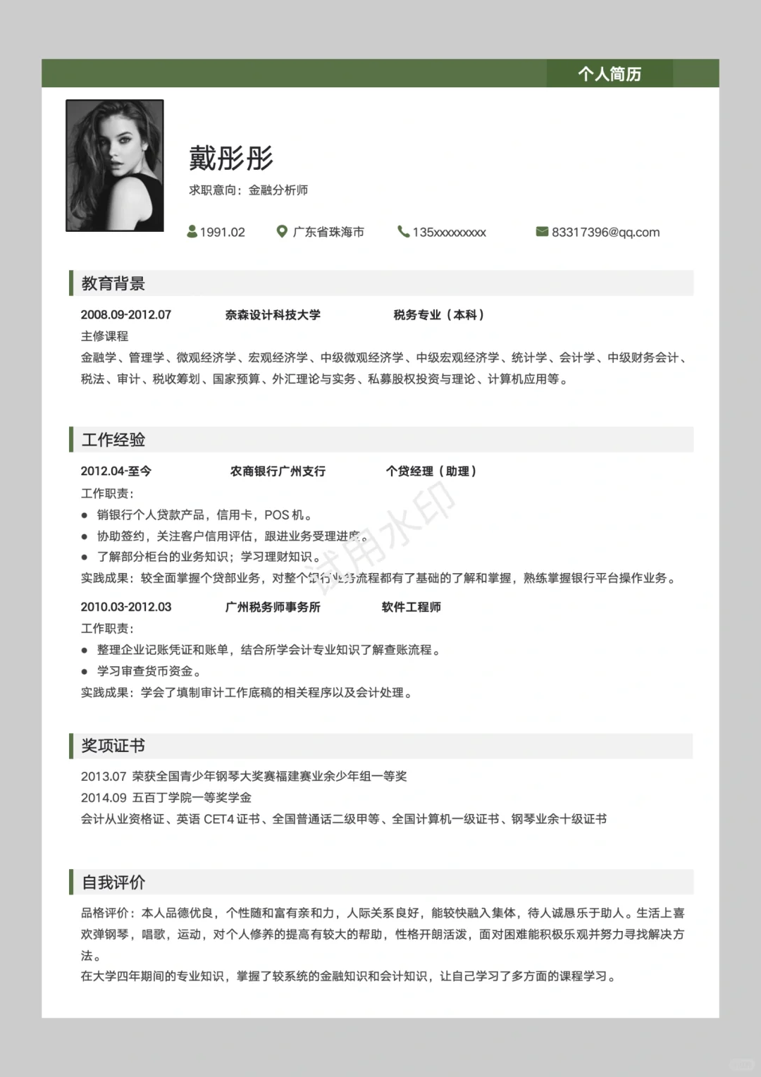 HR一眼就相中的简历｜简洁大方