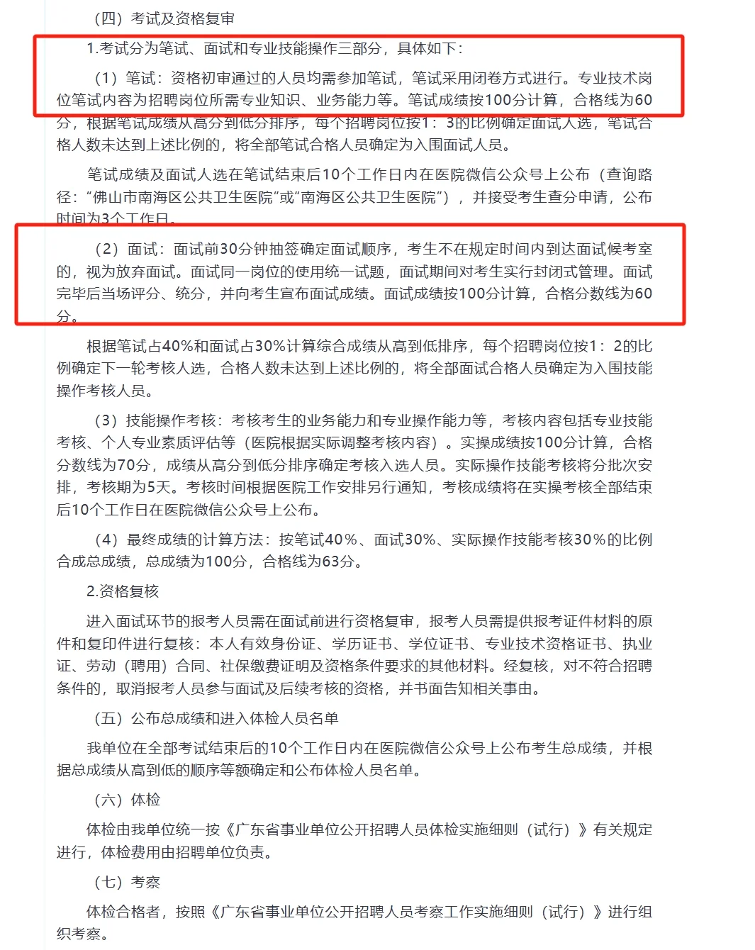 佛山市南海区人民医院招聘2名药师!