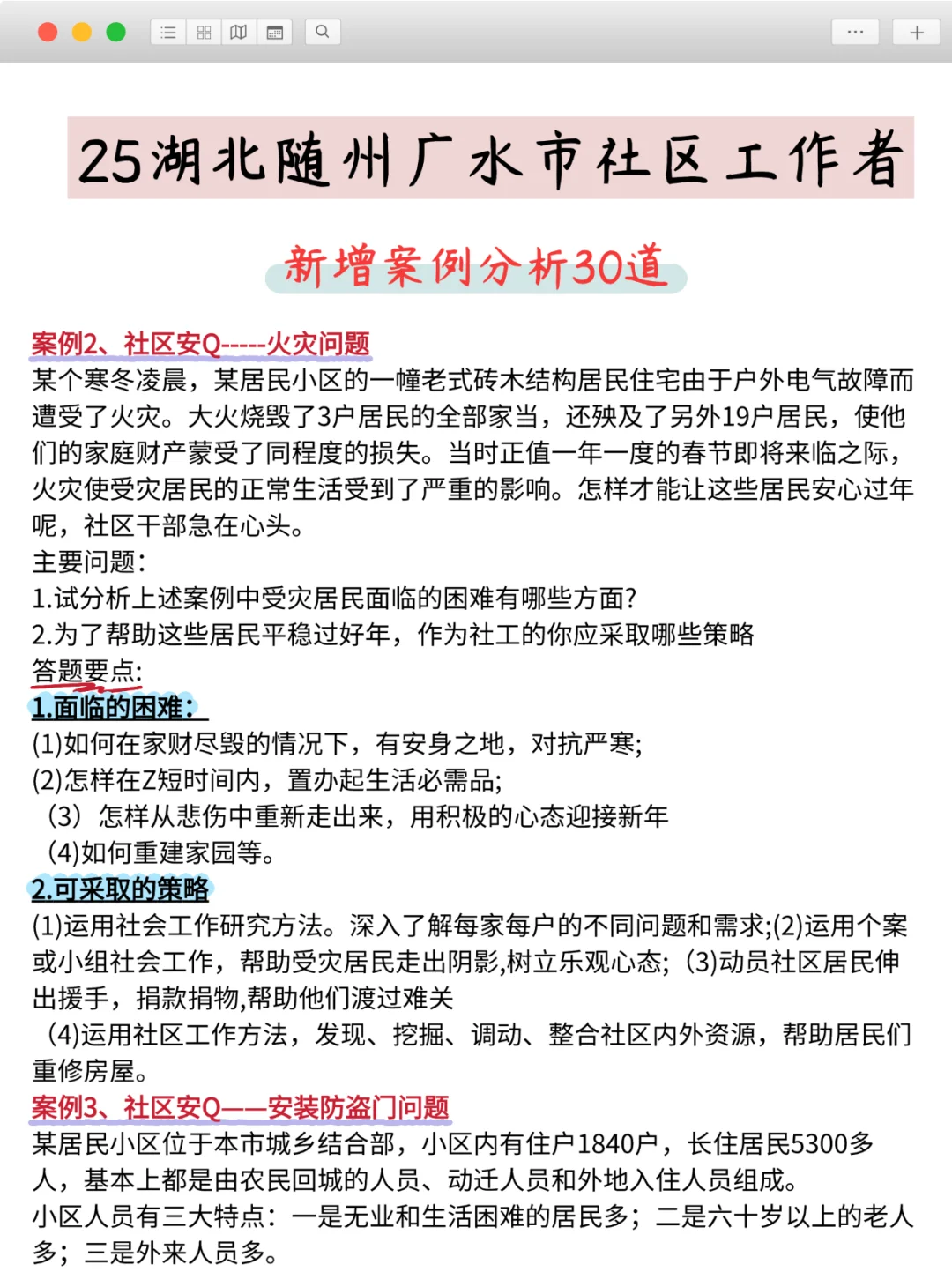 7.29湖北随州广水市社会工作者,大概率考这