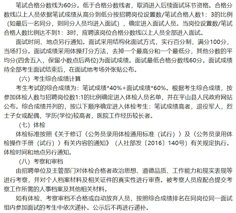 平山县公开招聘35名专业技术人员的公告