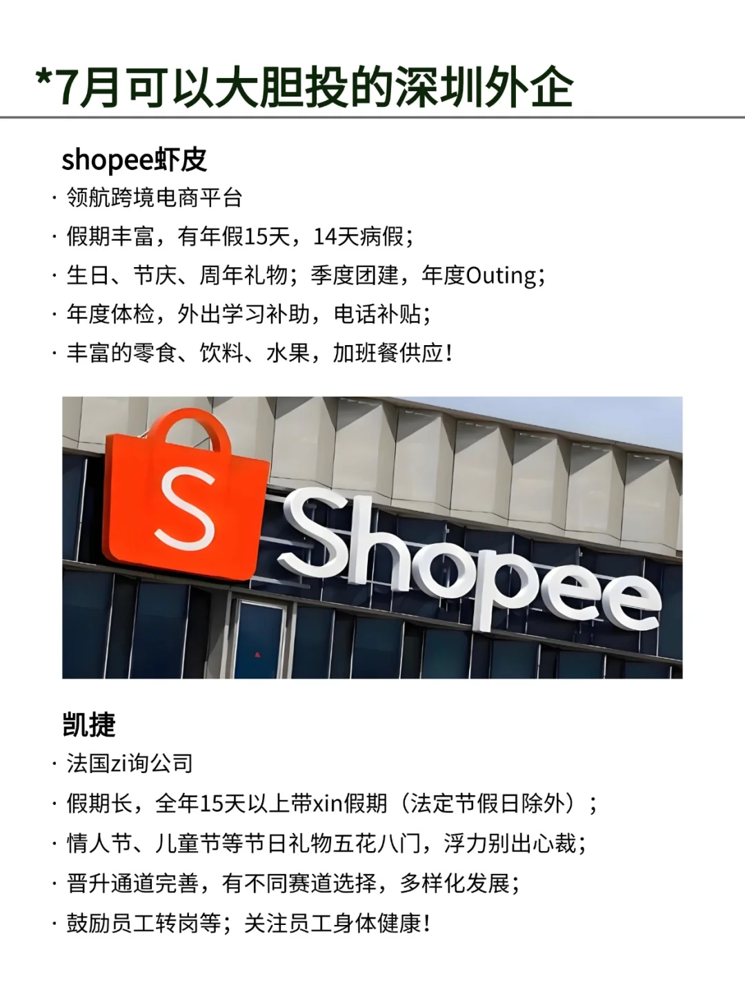 Base:深圳近期捞人的外企