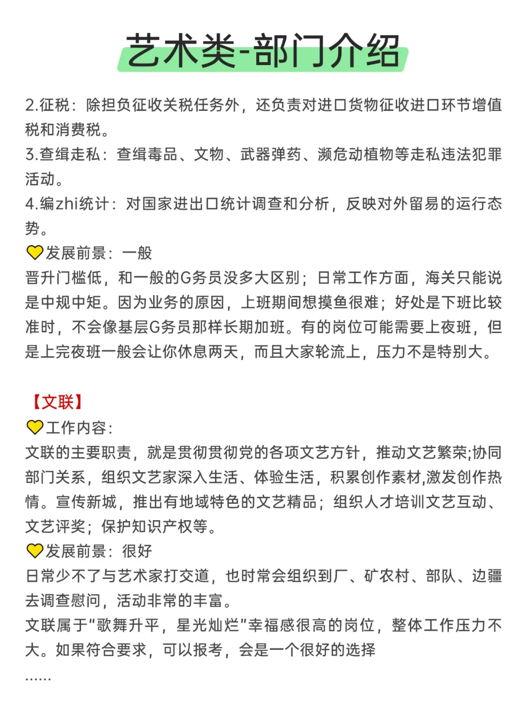 才发现，原来艺术生的铁饭碗这么多！