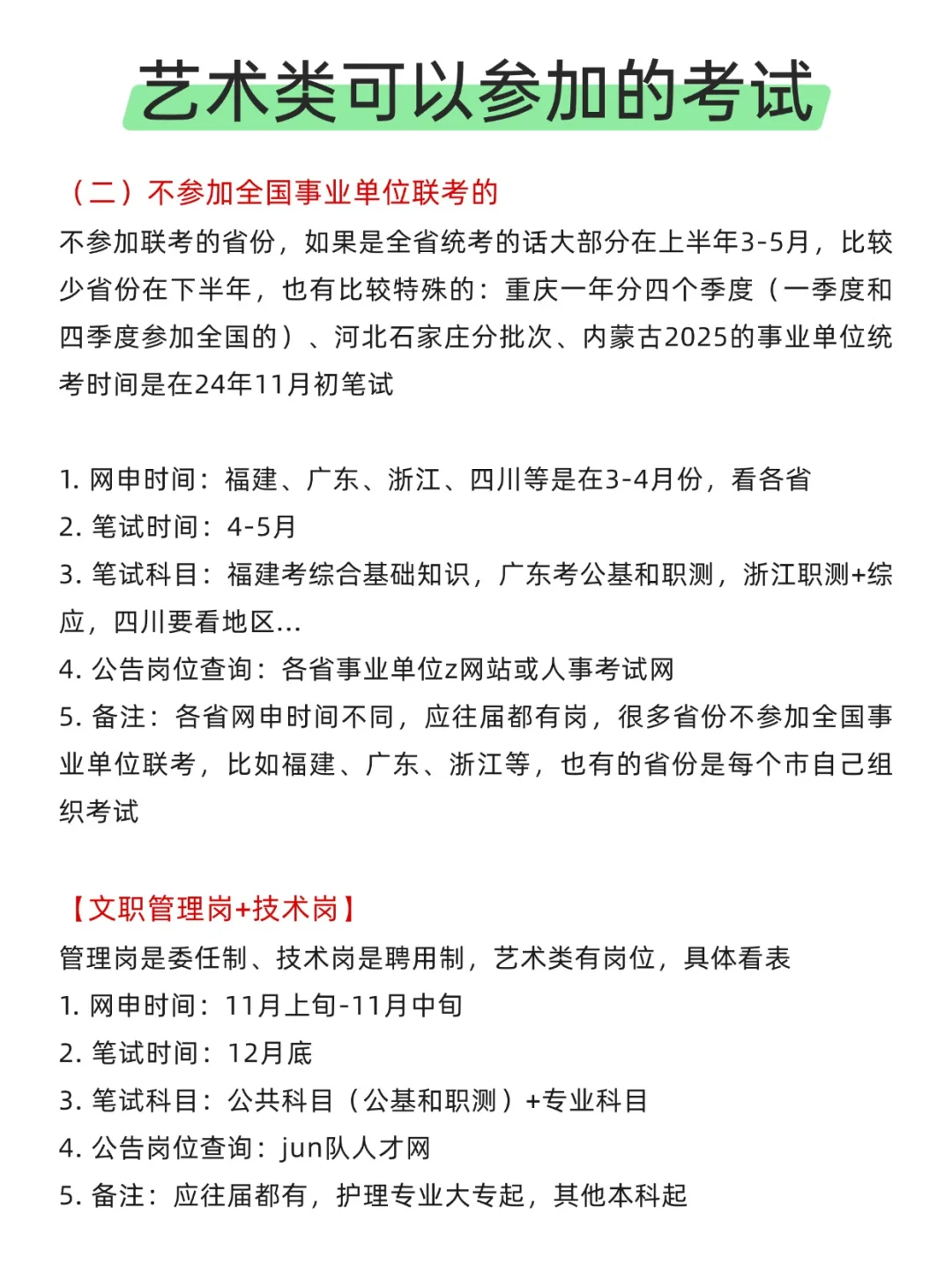 才发现，原来艺术生的铁饭碗这么多！