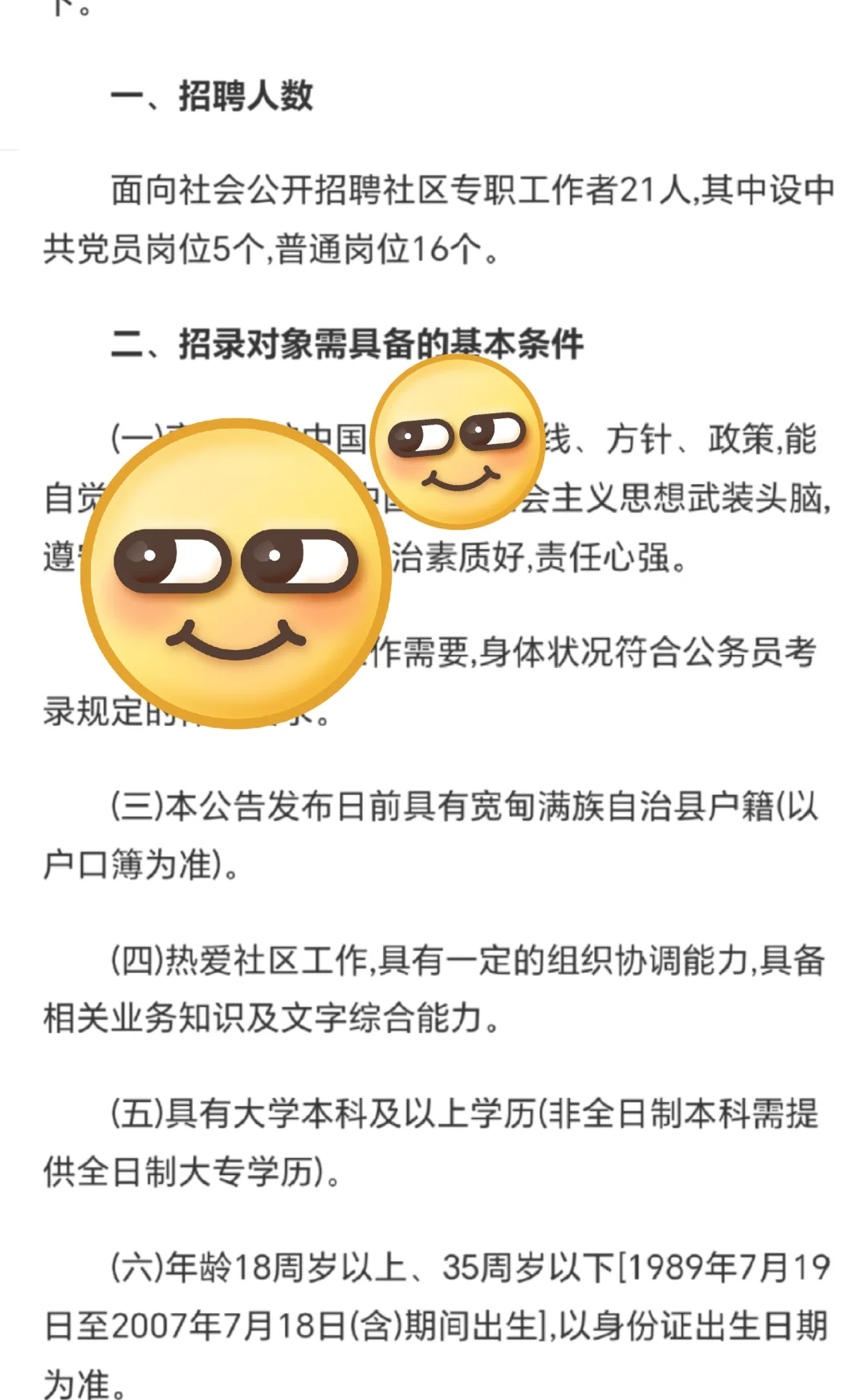 出了!丹东社区招21人