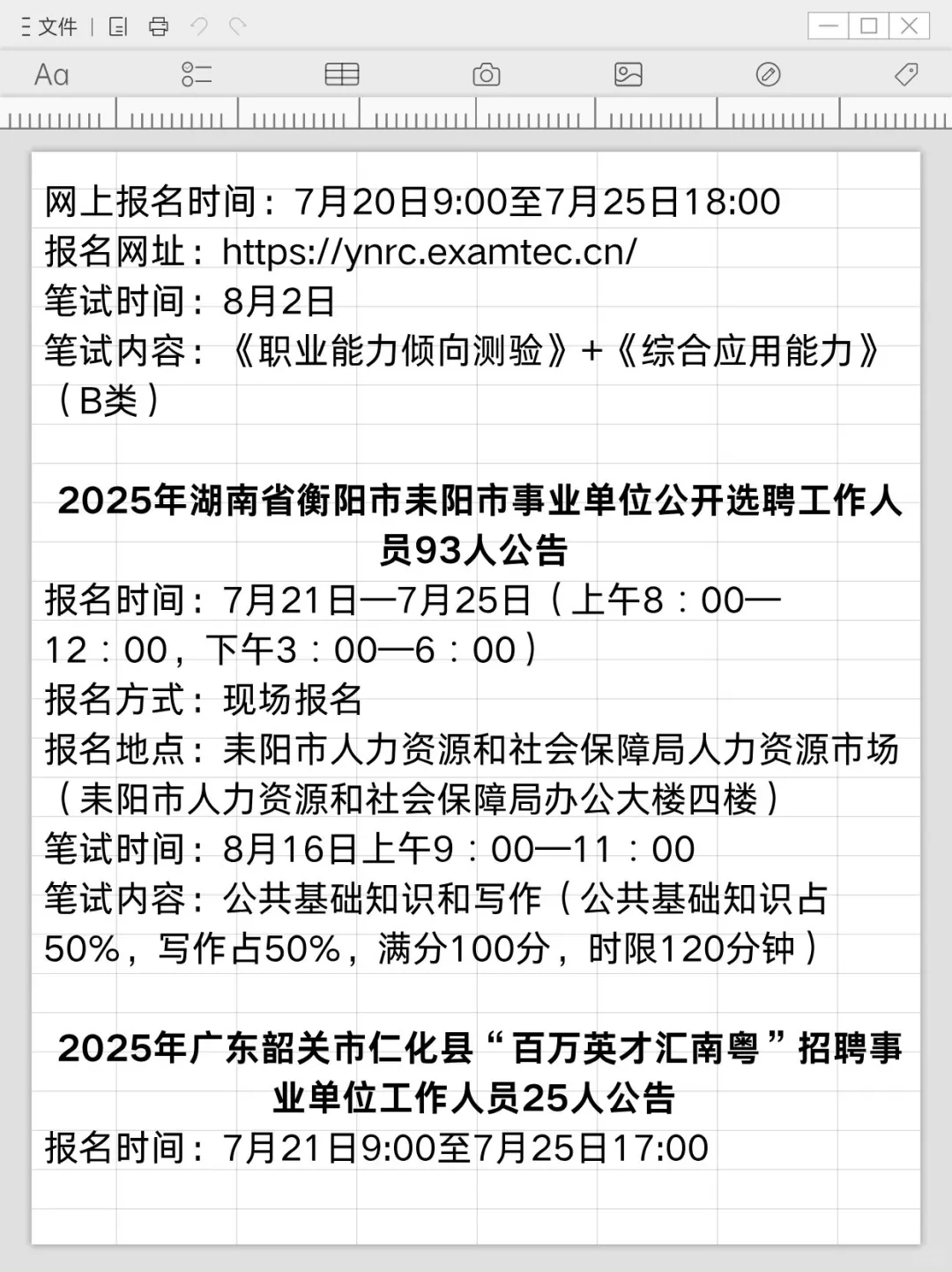 事业单位招聘5011人！正在报名！