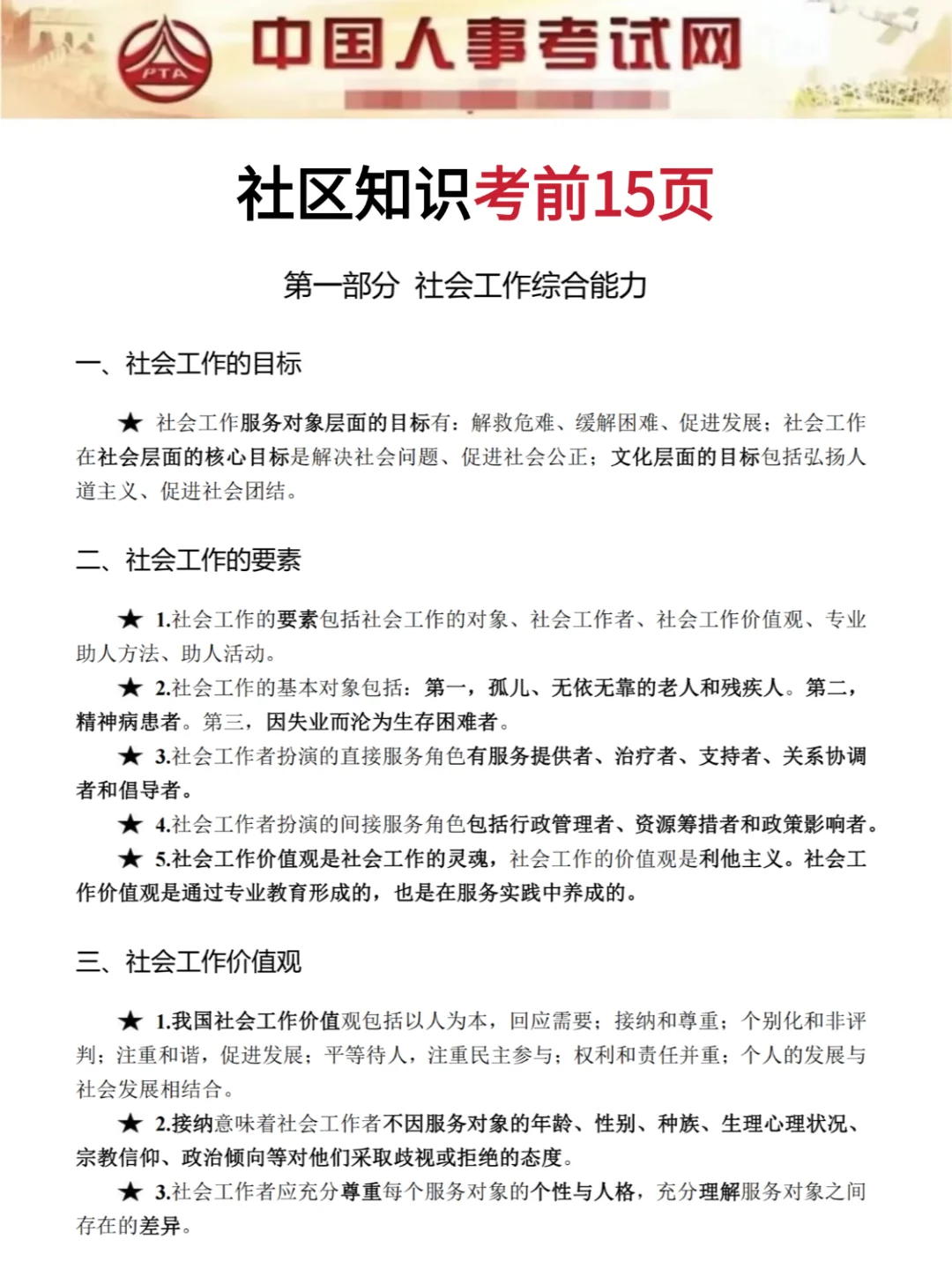 姐瞬间不慌了，25社区招聘就出这600题