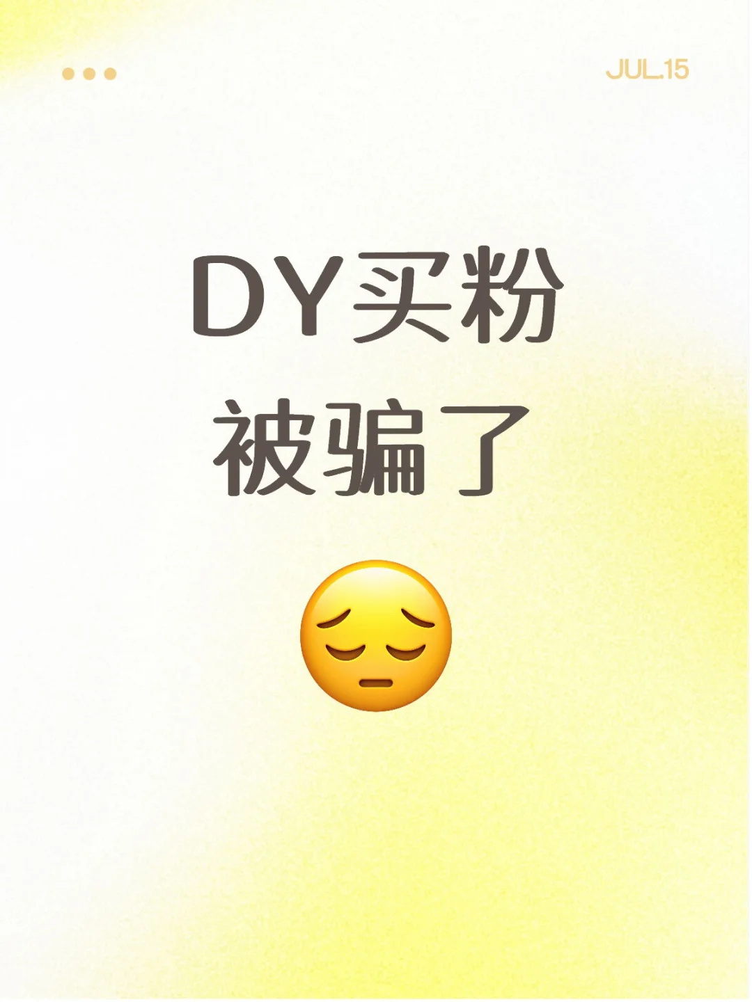我只是想开通橱窗啊…