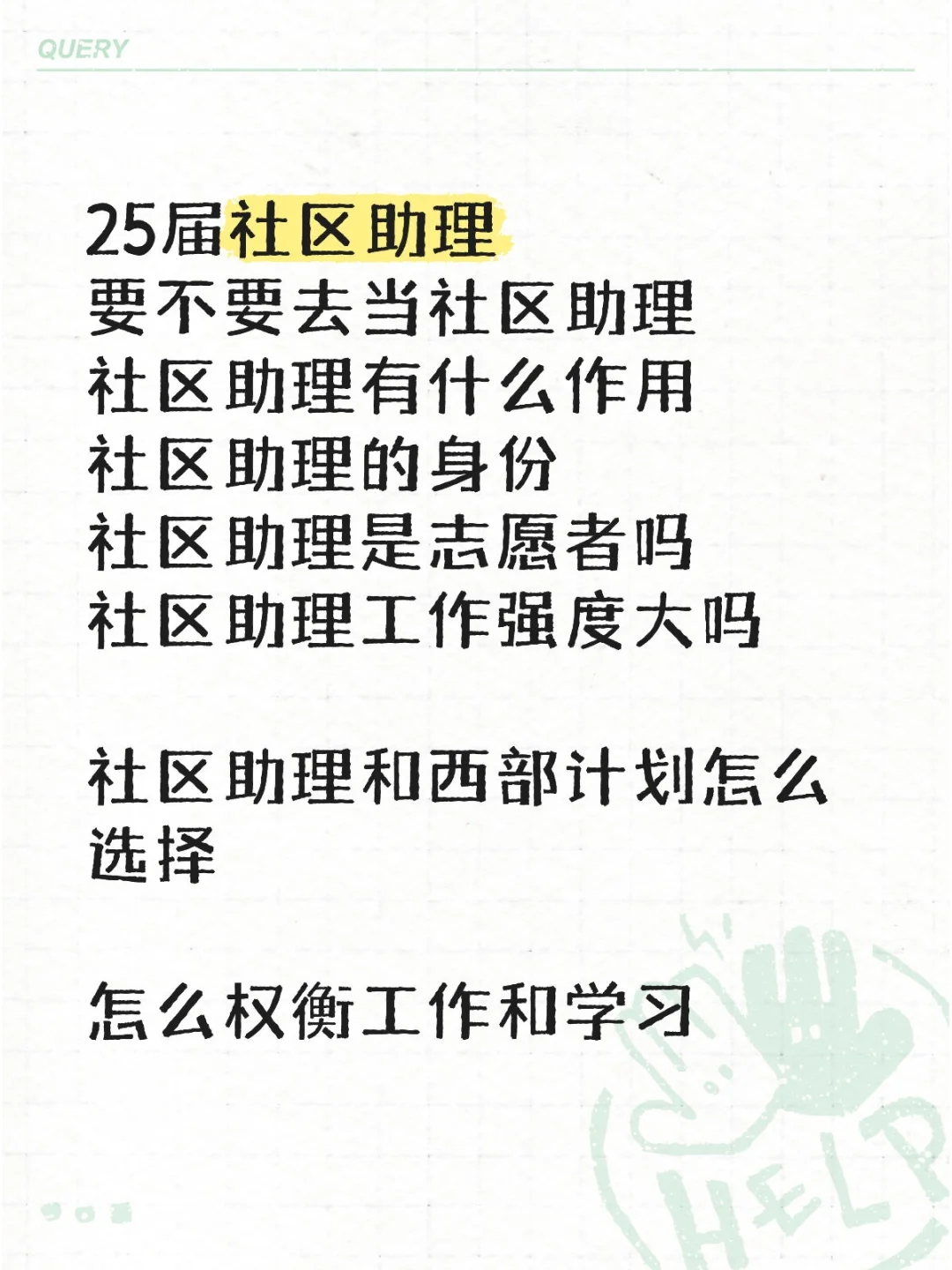 社区助理